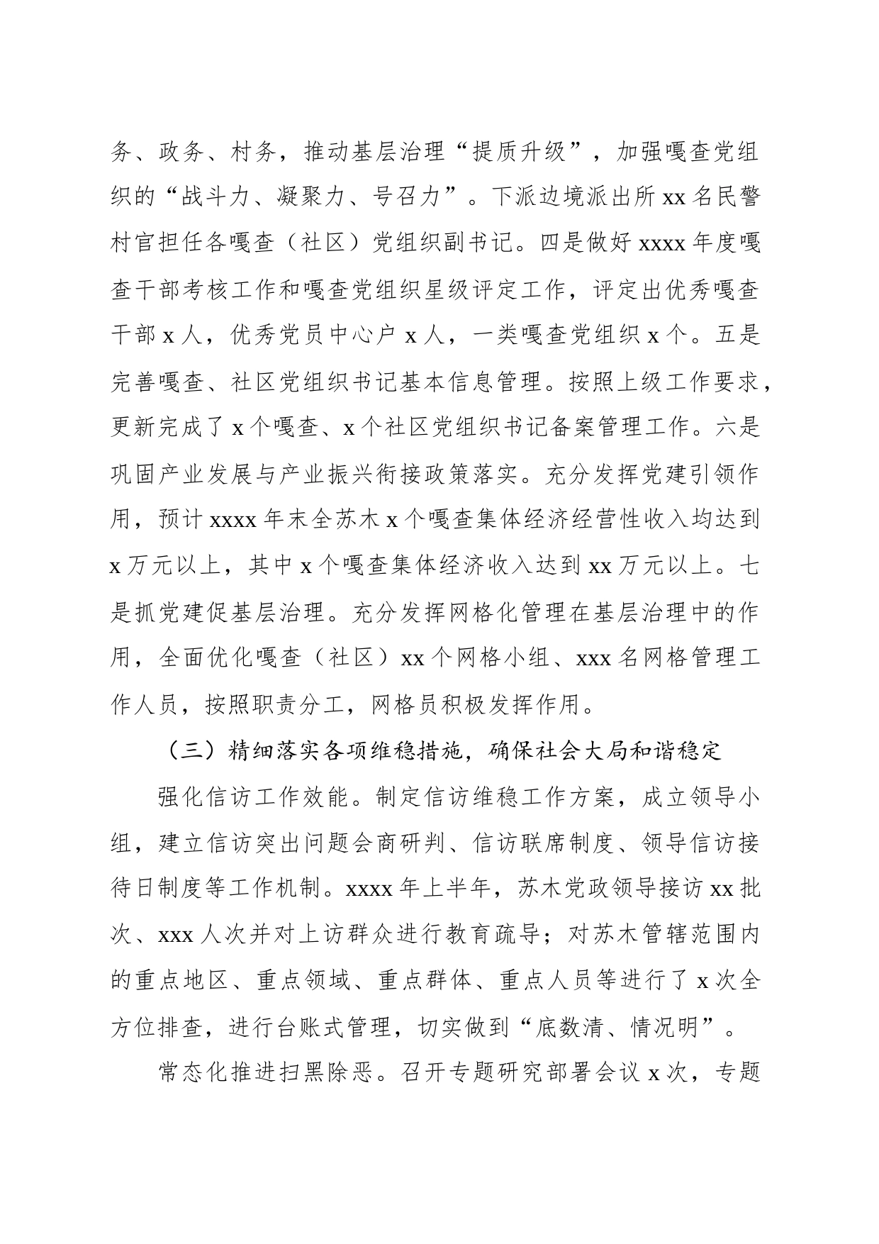 2023年度上半年工作总结及下半年工作计划_第2页