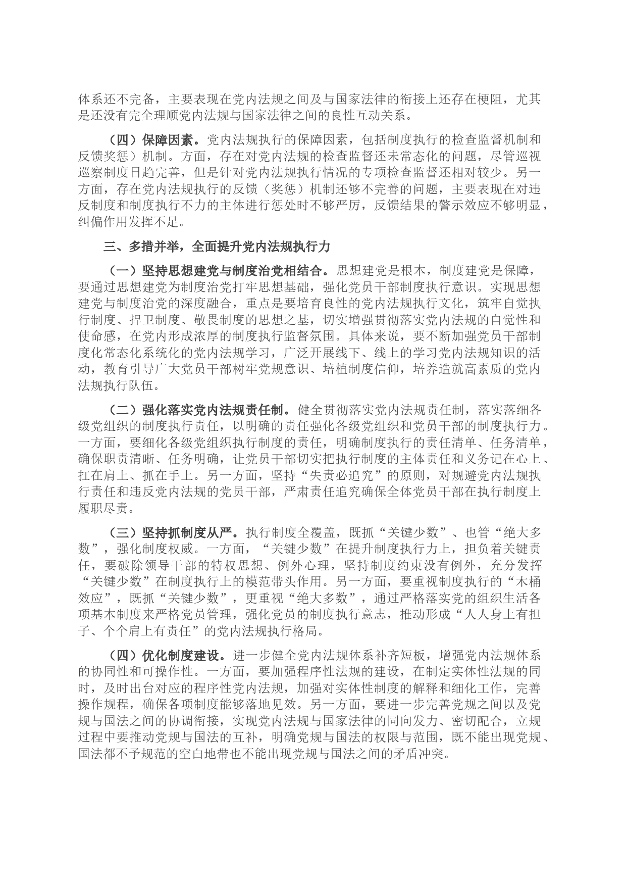 以刀刃向内自我革命的勇气 不断推进新时代党内法规制度建设_第2页