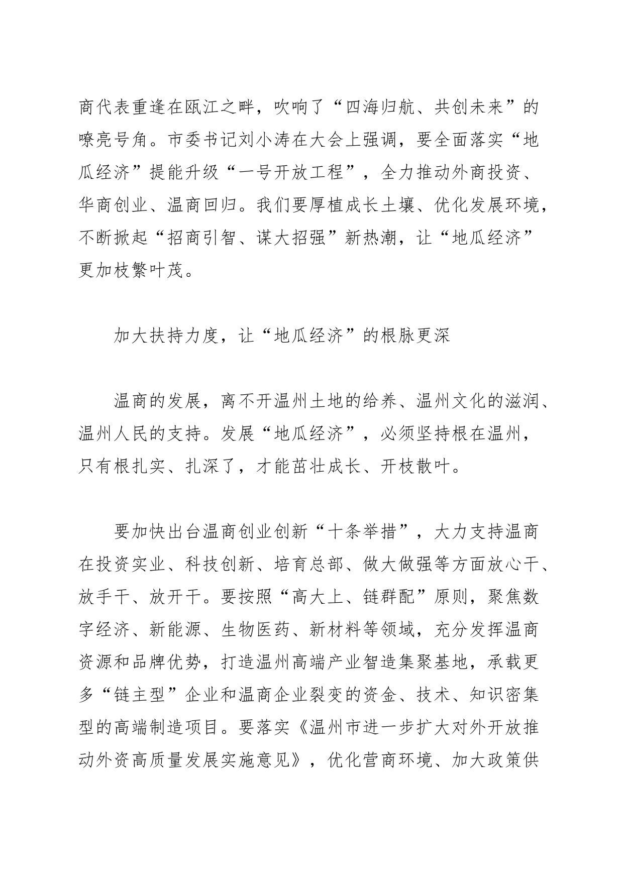 【中心组研讨发言】厚植成长土壤 让“地瓜经济”更加枝繁叶茂_第2页