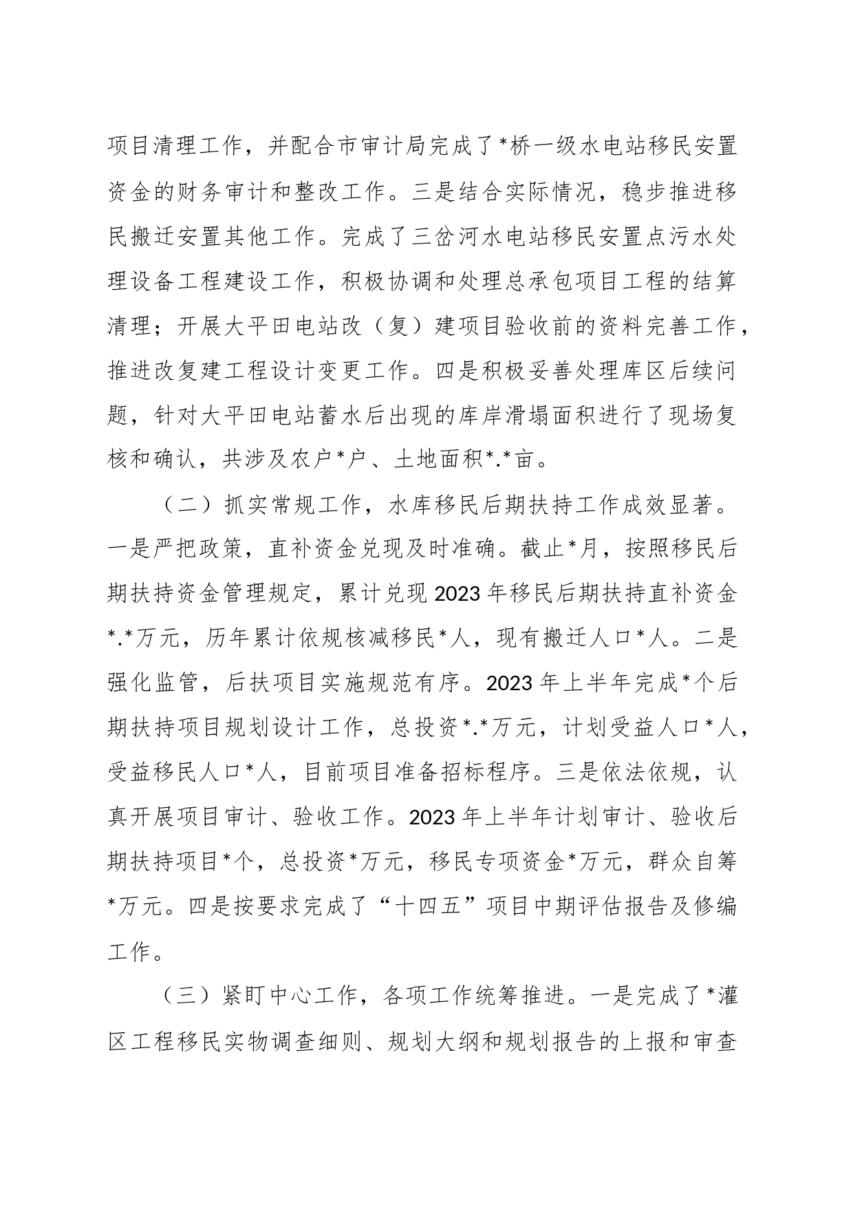 2023年搬迁安置办上半年工作总结及下半年工作计划_第2页