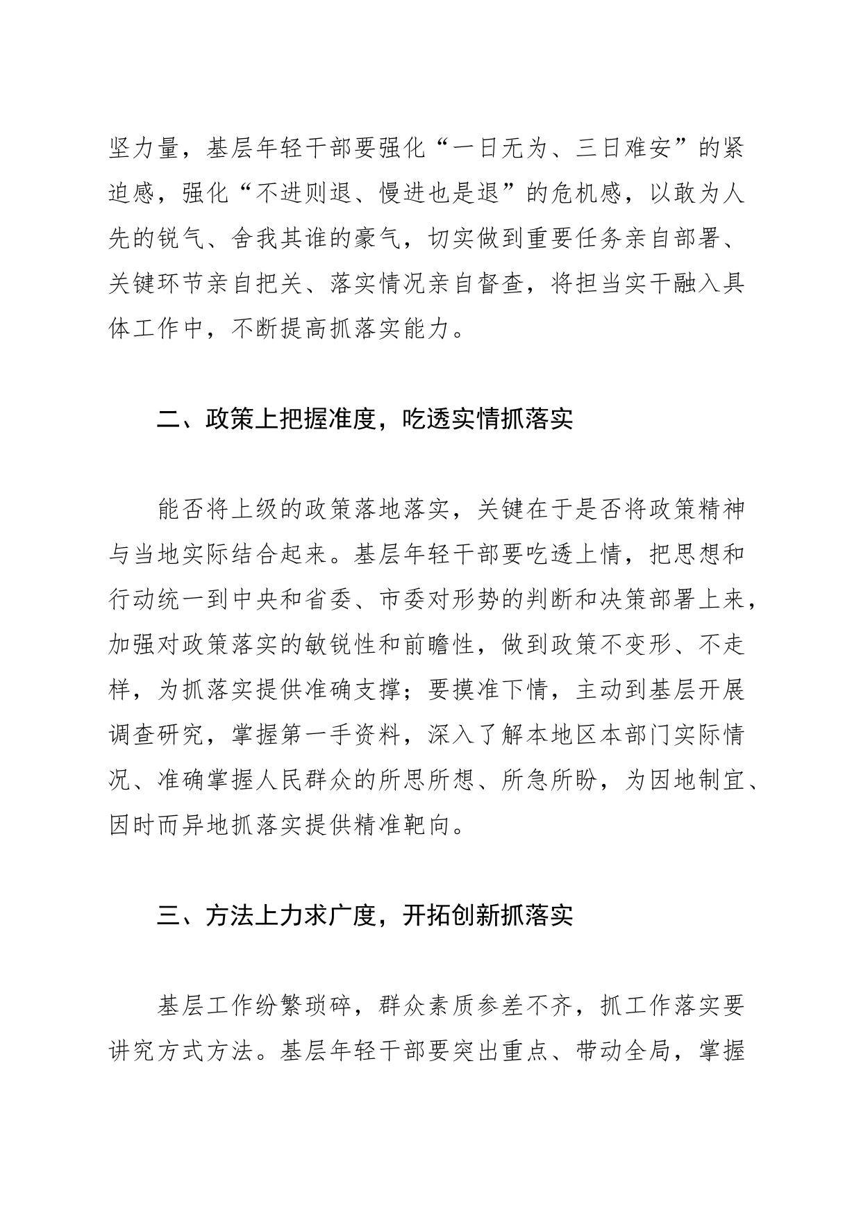 【中心组研讨发言】基层年轻干部要提高抓落实能力_第2页