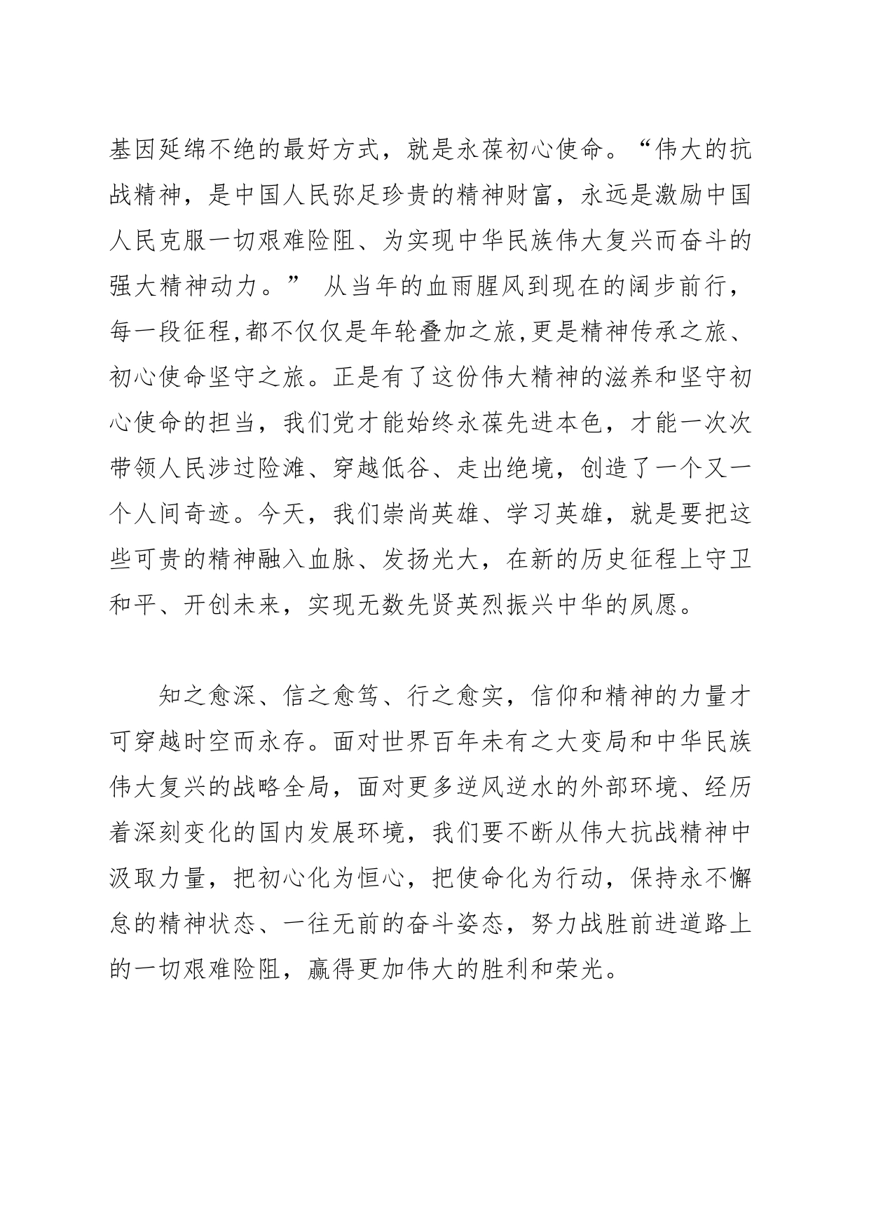 【中心组研讨发言】弘扬伟大抗战精神 砥砺初心使命_第2页