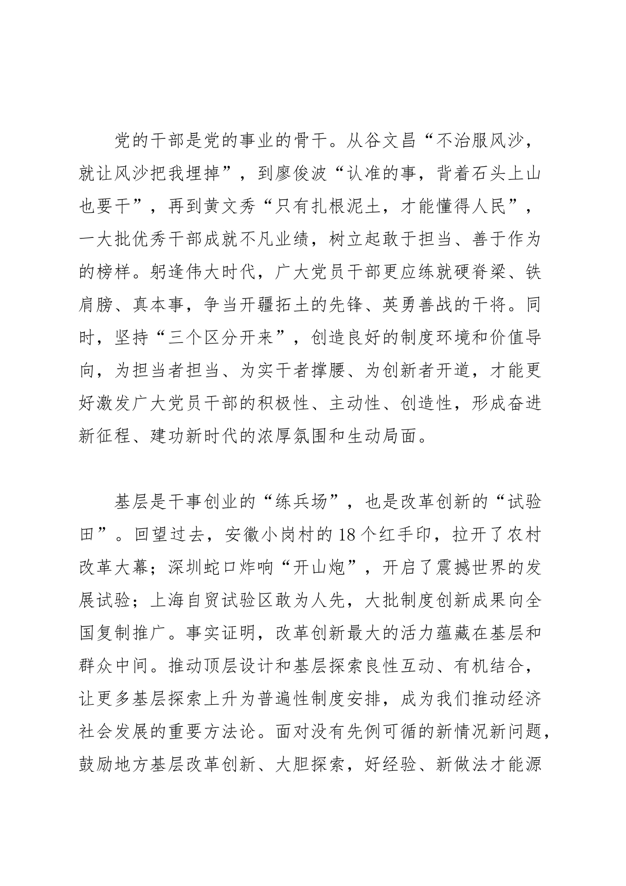 【中心组研讨发言】敢为、敢闯、敢干、敢首创_第2页
