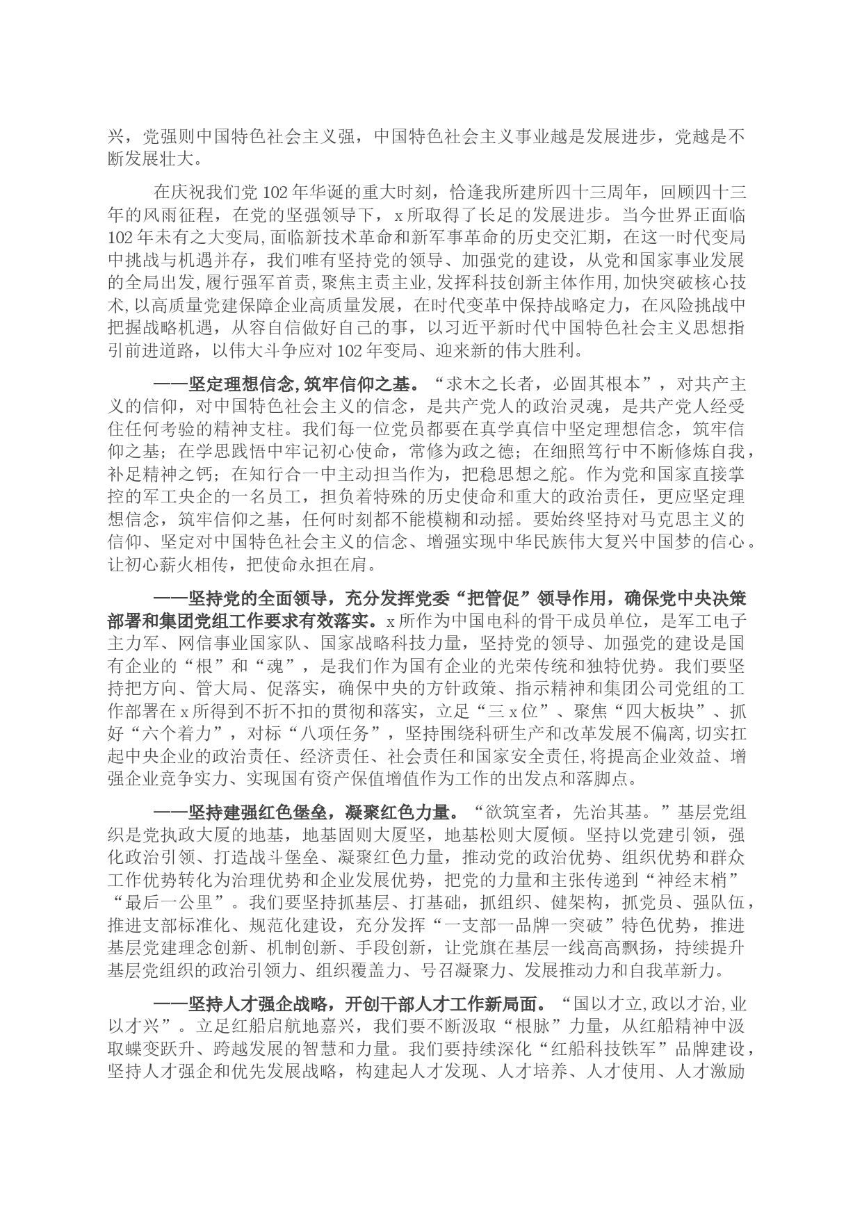 党委书记在庆祝中国共产党成立102周年暨＂七一＂表彰大会上的讲话_第2页