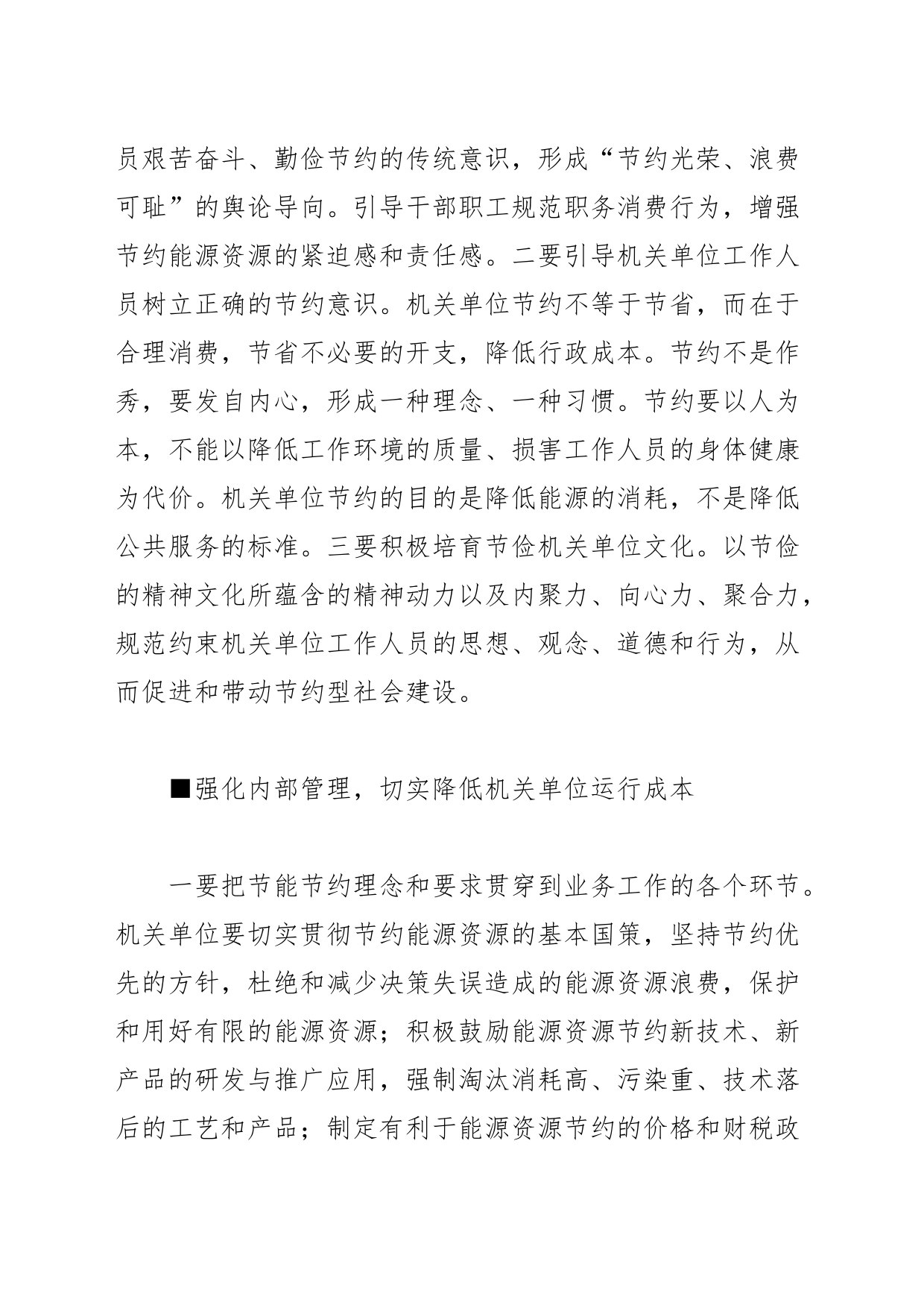 【中心组研讨发言】机关单位要带头 落实“过紧日子”要求_第2页