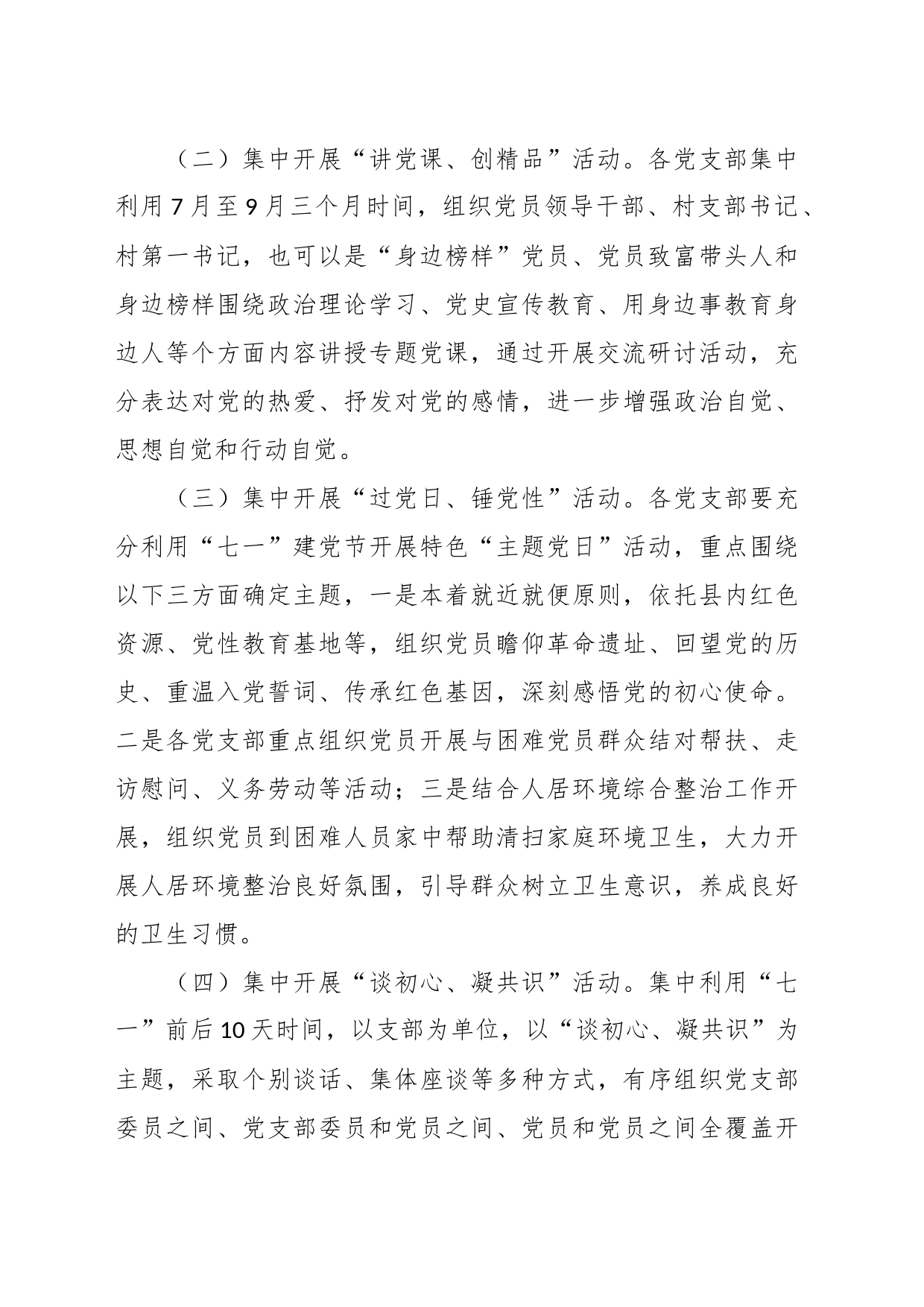 2023年某镇开展“七一”系列活动实施方案_第2页