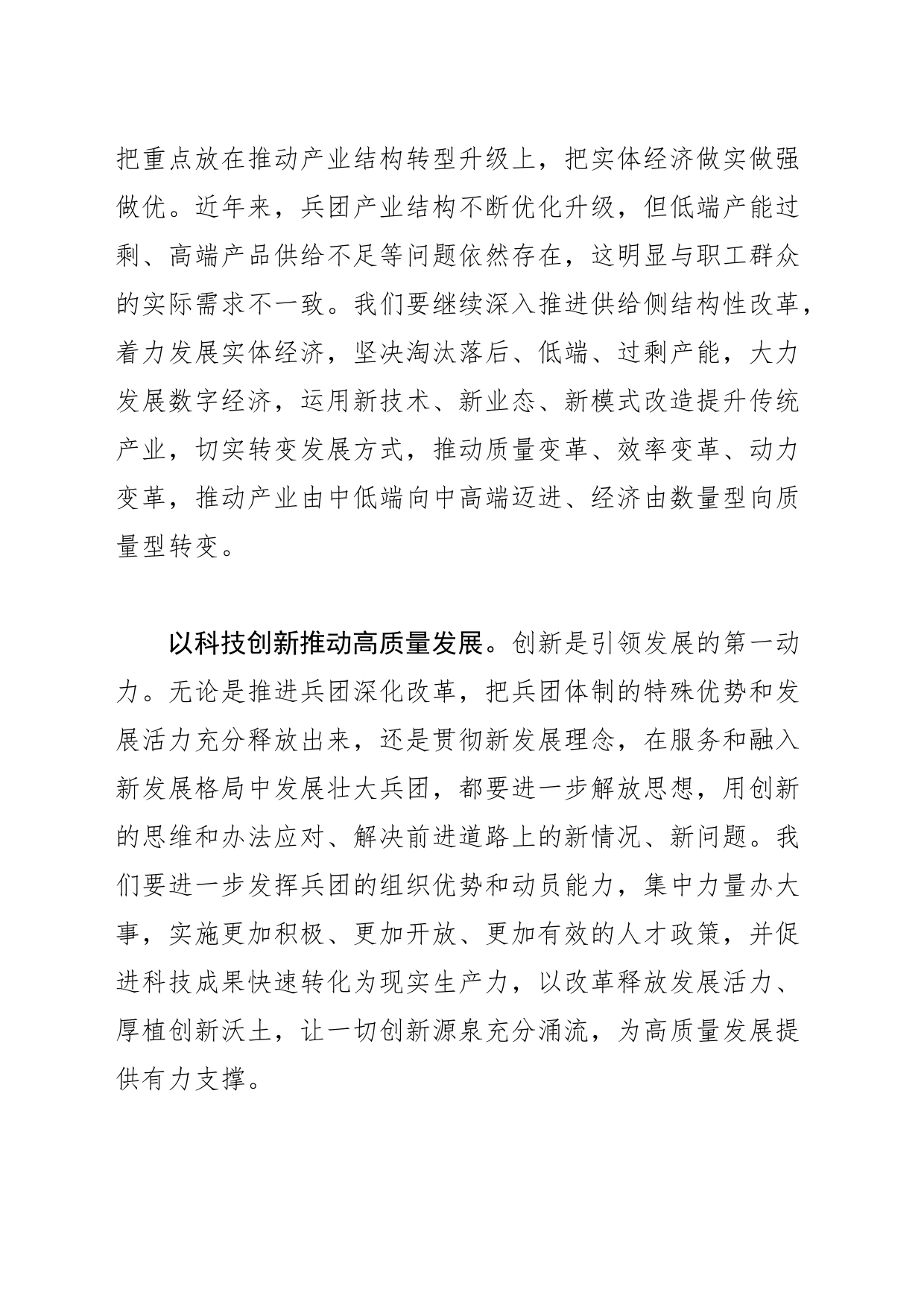 【中心组研讨发言】积极探索兵团高质量发展新路径_第2页