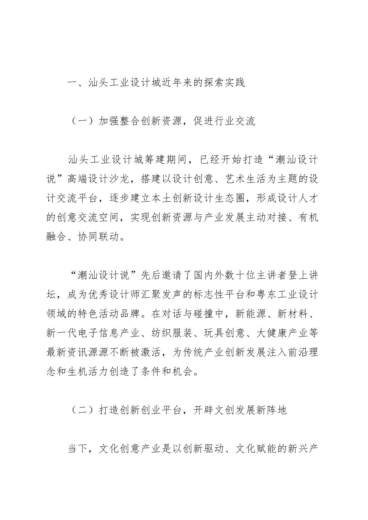 【中心组研讨发言】集聚创新设计平台资源 助力工业立市产业强市_第2页