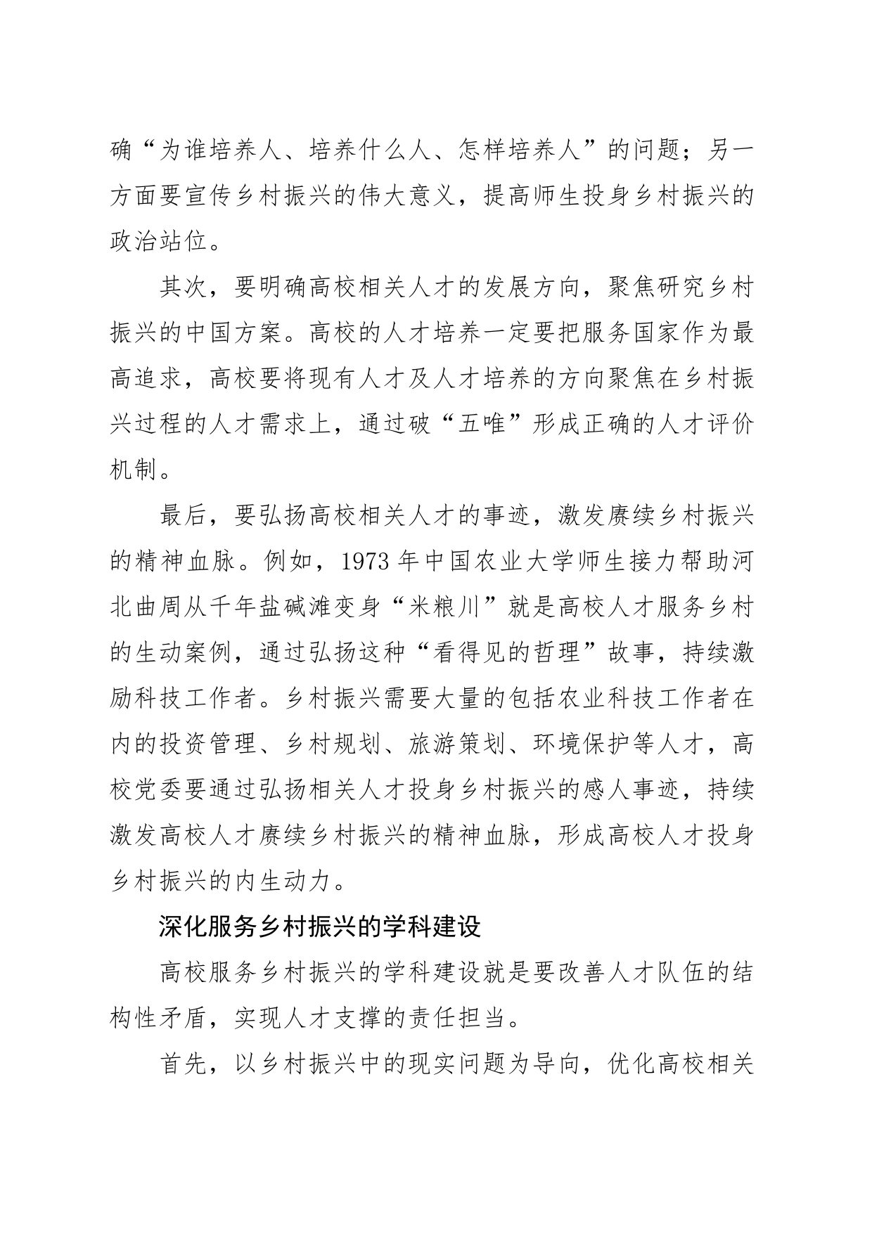 【中心组研讨发言】高校要为全面推进乡村振兴提供有力人才支撑_第2页