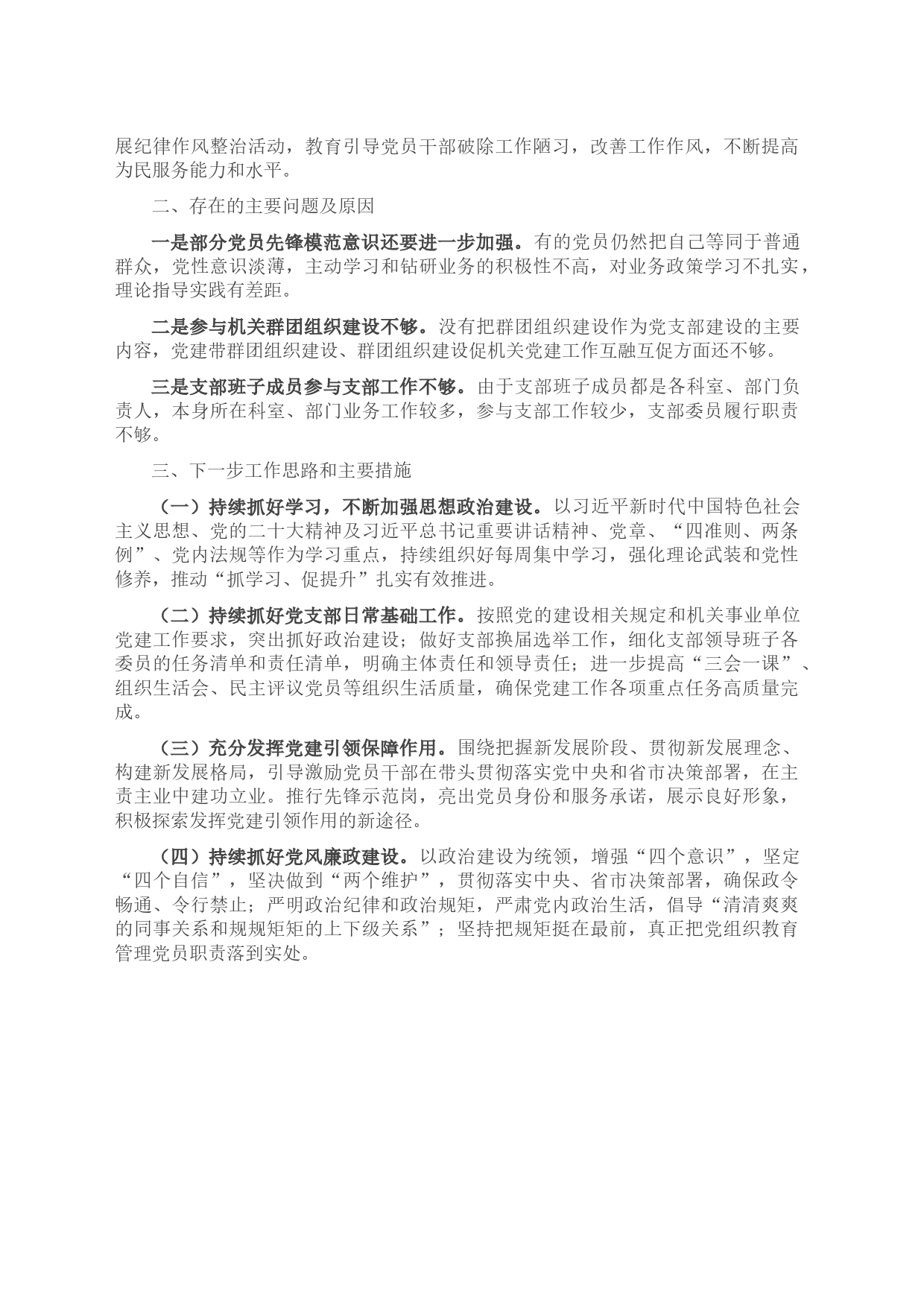 党支部2023年上半年工作总结及下半年工作计划_第2页