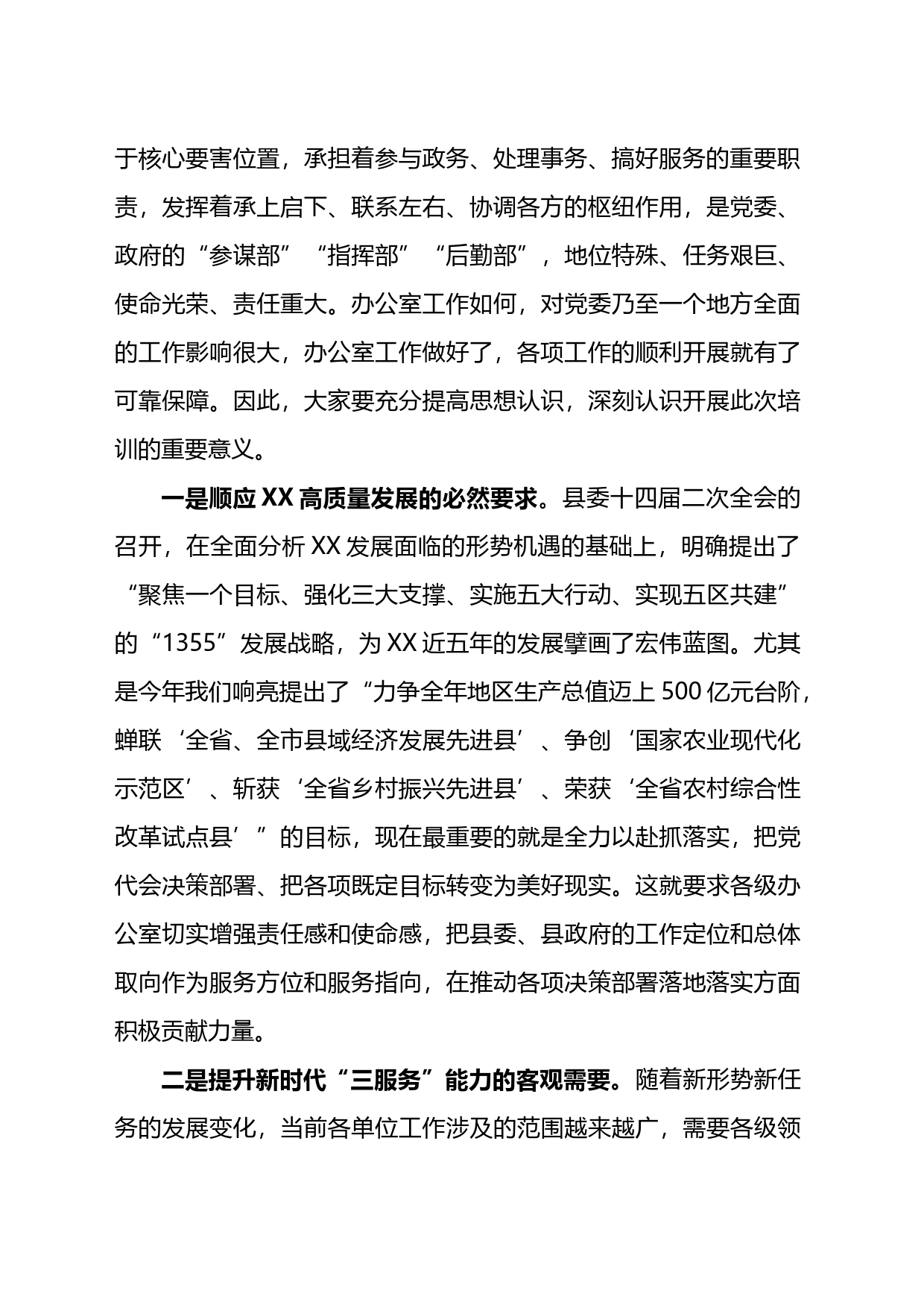 党政办公室业务工作培训会开班动员讲话_第2页