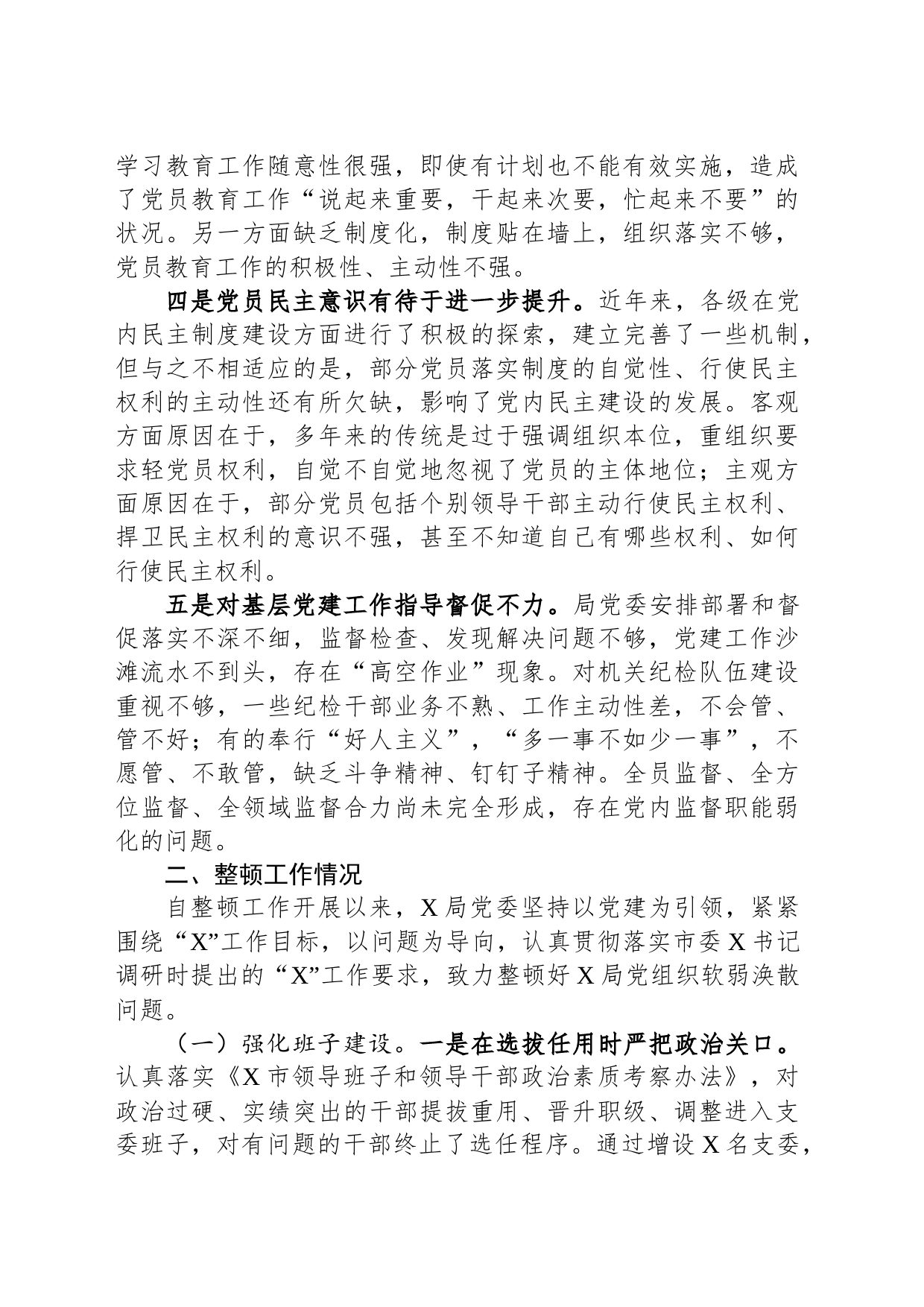 党组织软弱涣散整顿工作情况汇报_第2页