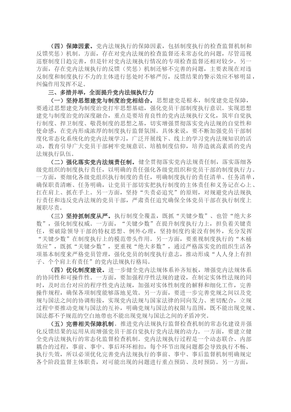 党课讲稿：以刀刃向内自我革命的勇气不断推进新时代党内法规制度建设_第2页