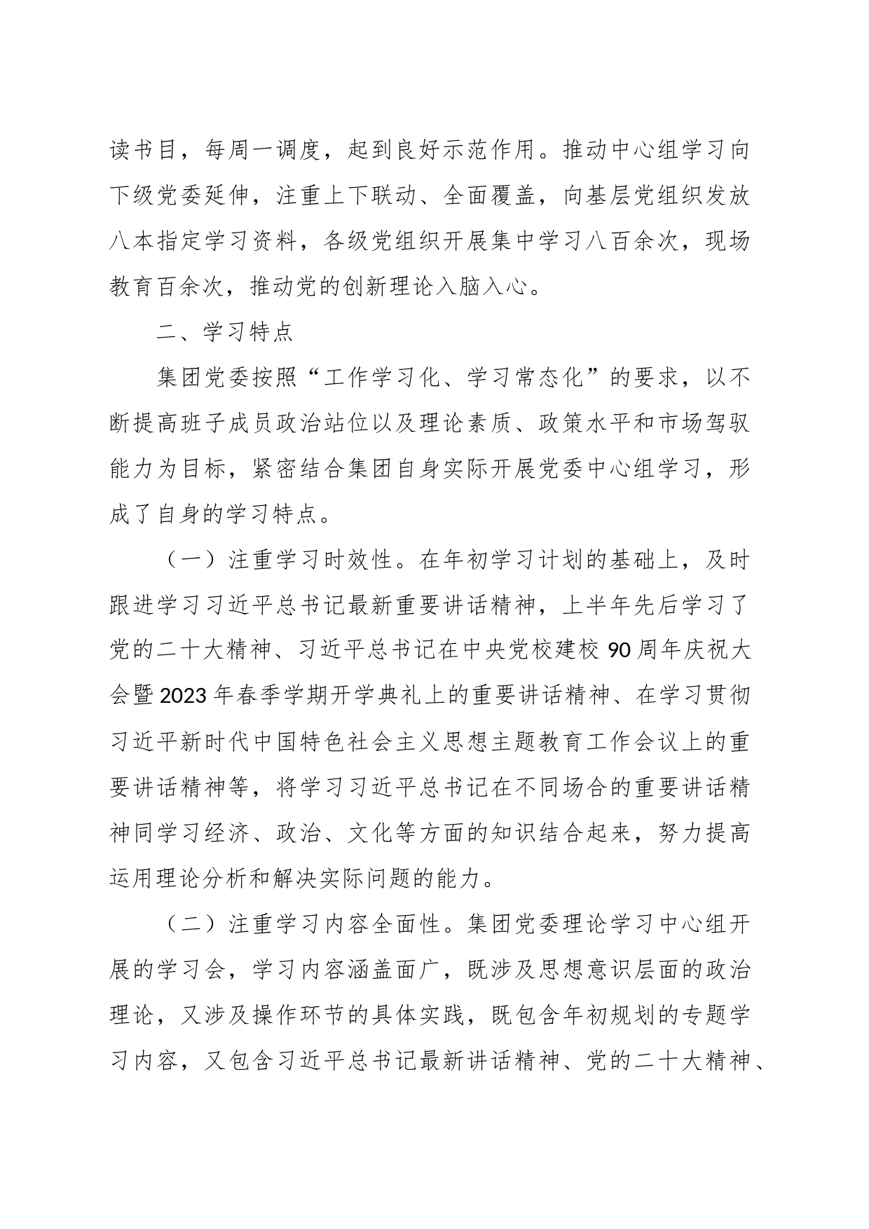 2023年集团党委上半年理论学习中心组学习情况总结_第2页