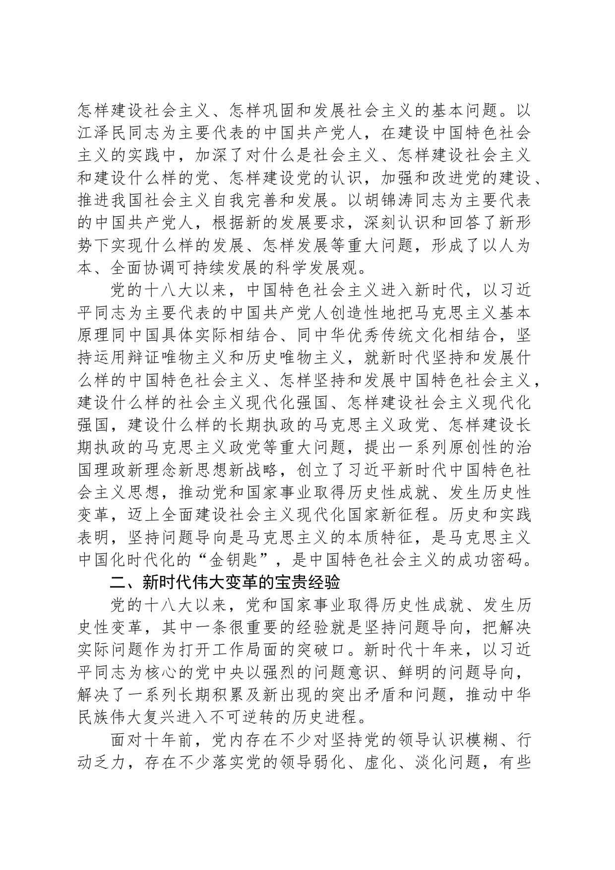 党课讲稿：树牢问题意识+强化求解思维+不断开辟发展新境界_第2页