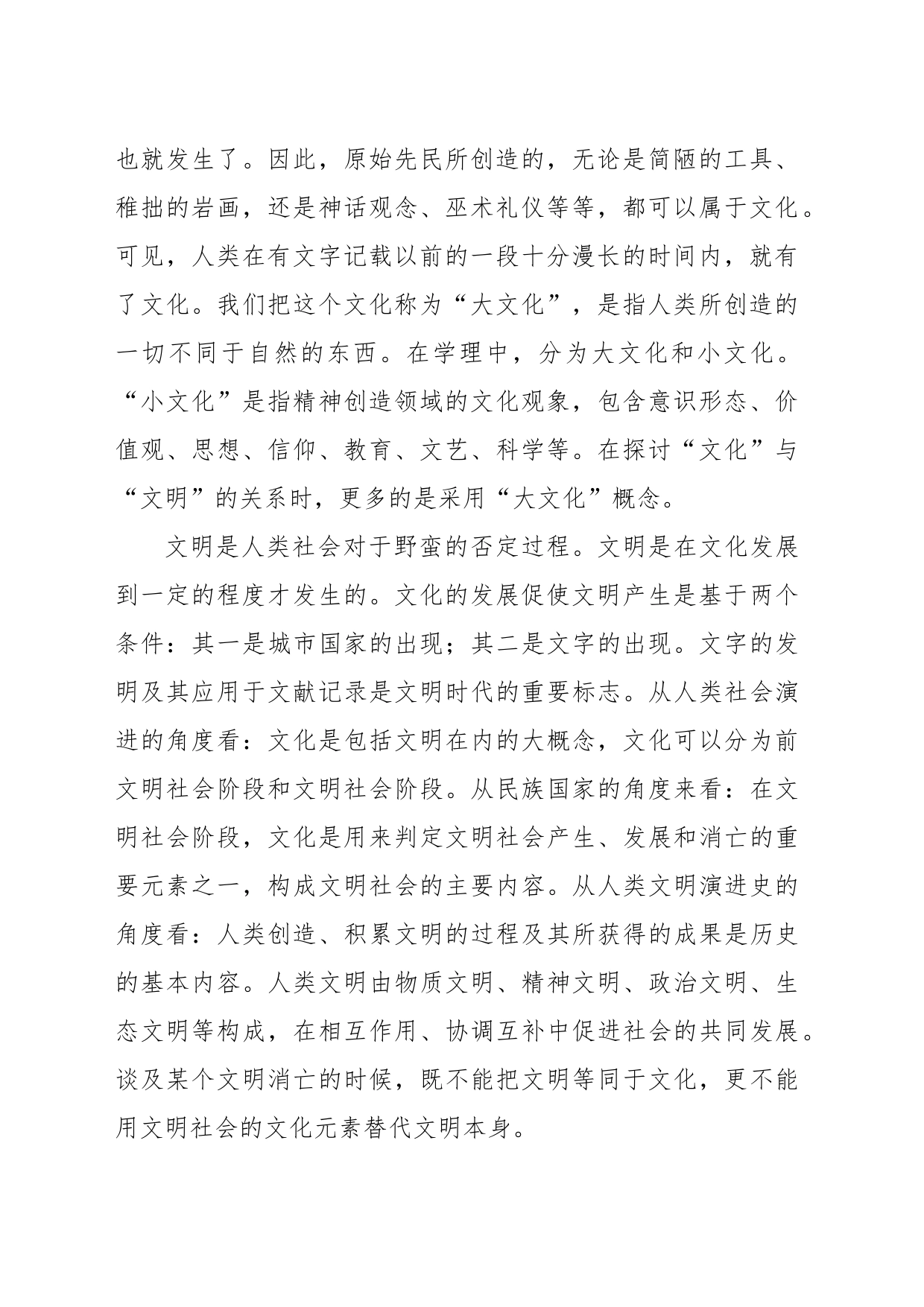 七一主题党课讲稿：深刻领会弘扬中华文明重要论述的精神内涵_第2页