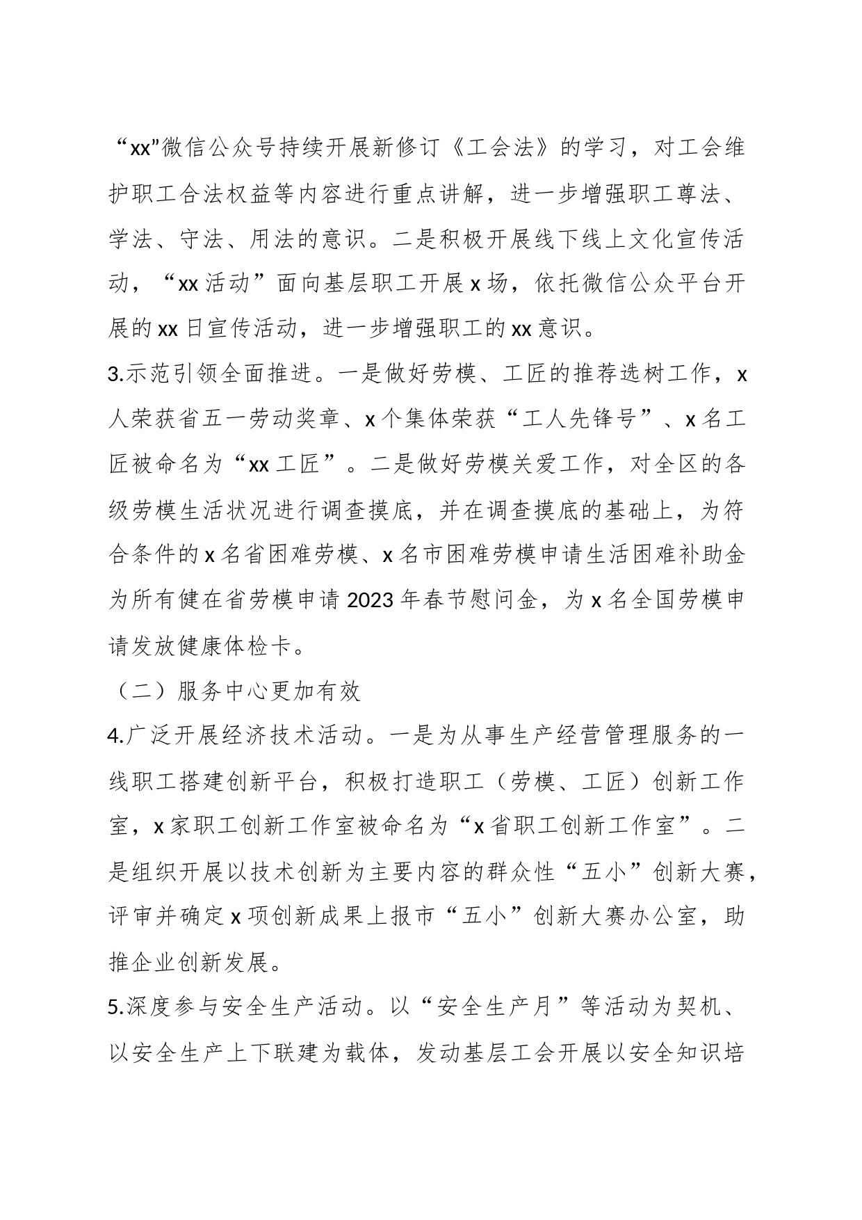 2023的工会上半年工作总结及下半年工作计划_第2页