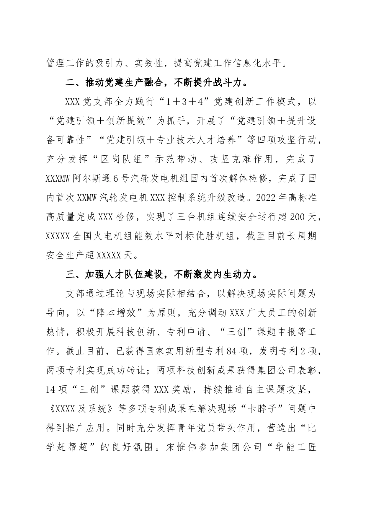 XXX公司先进基层党组织推荐事迹材料_第2页