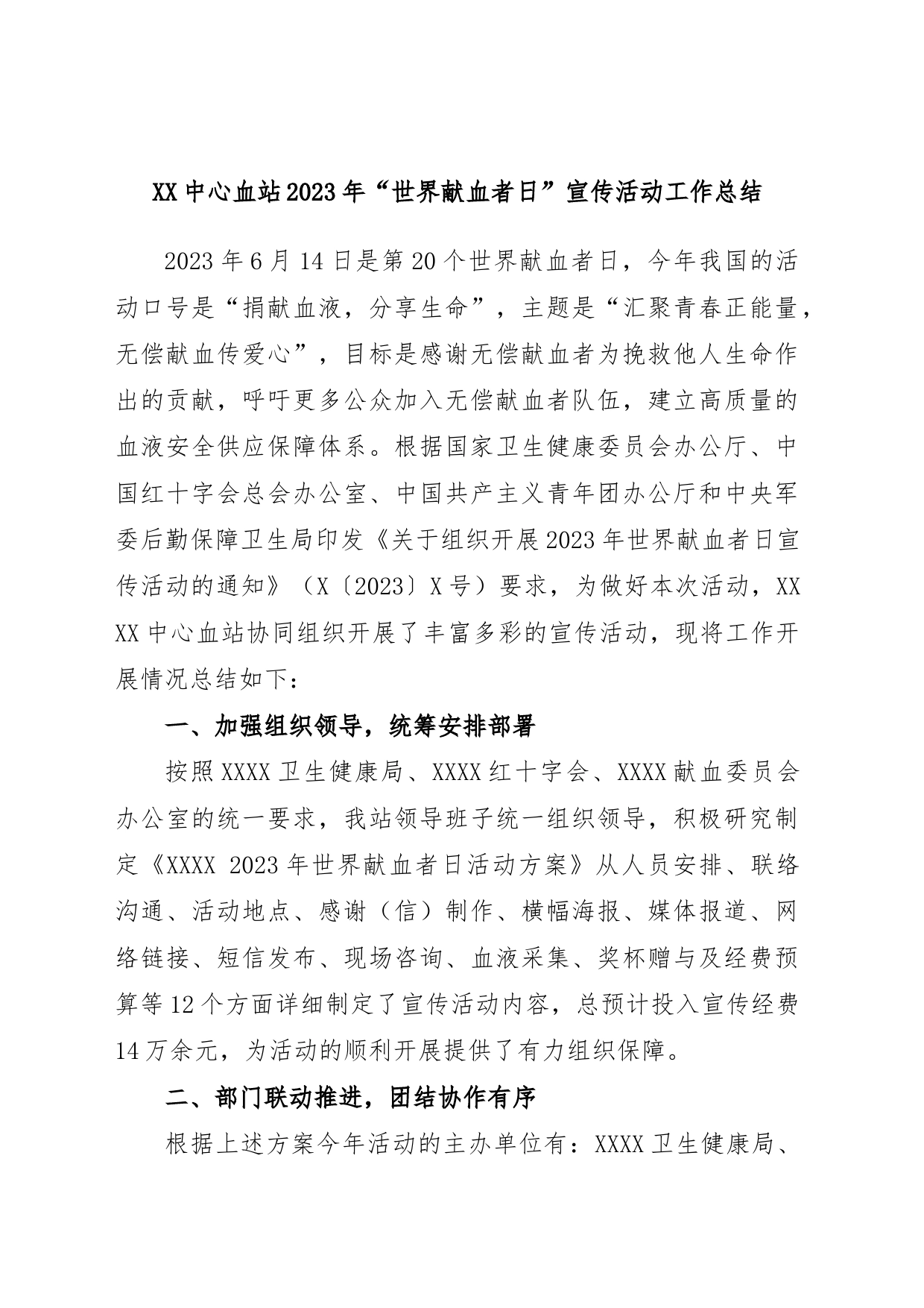 XX中心血站2023年“世界献血者日”宣传活动工作总结_第1页