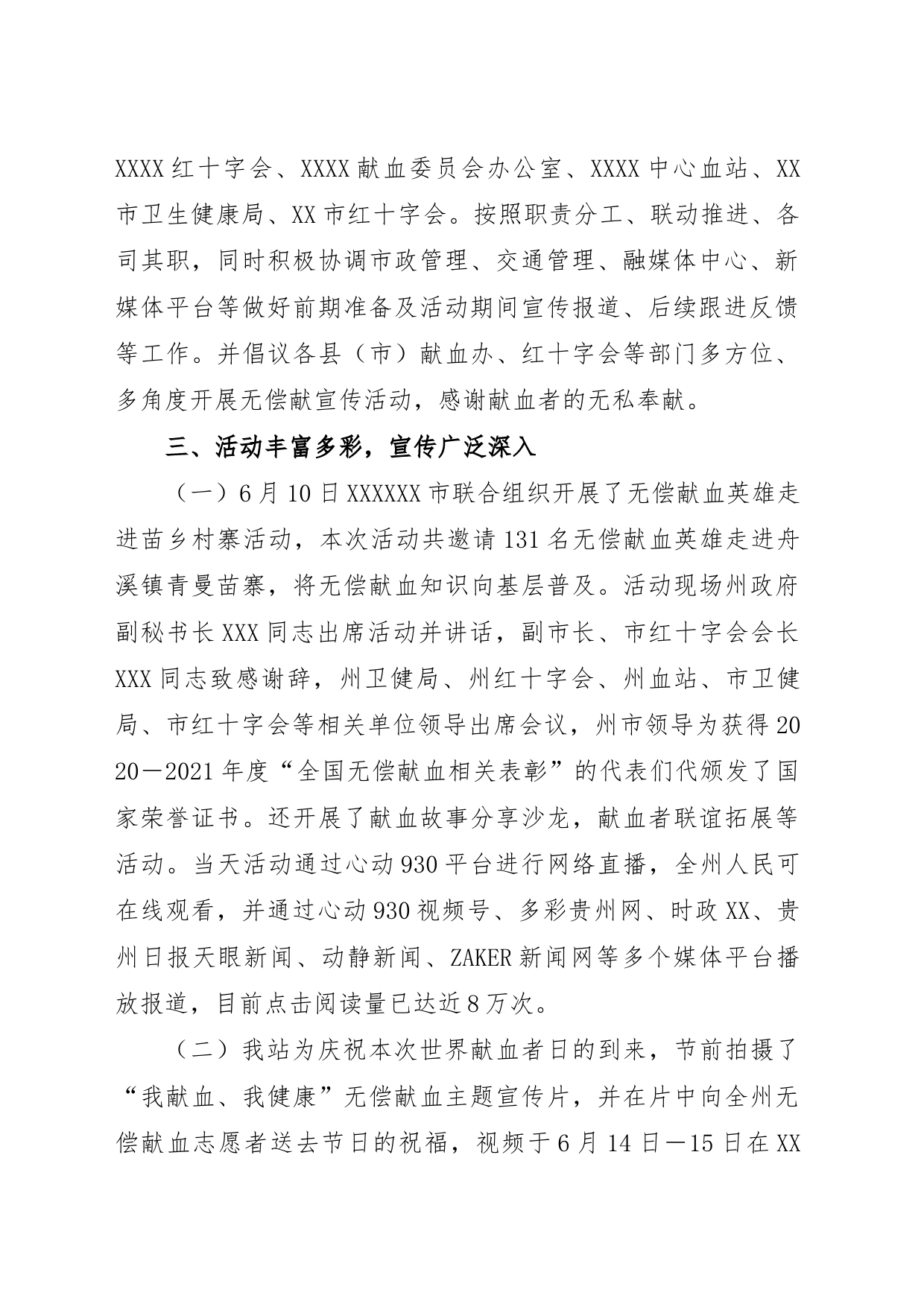 XX中心血站2023年“世界献血者日”宣传活动工作总结_第2页