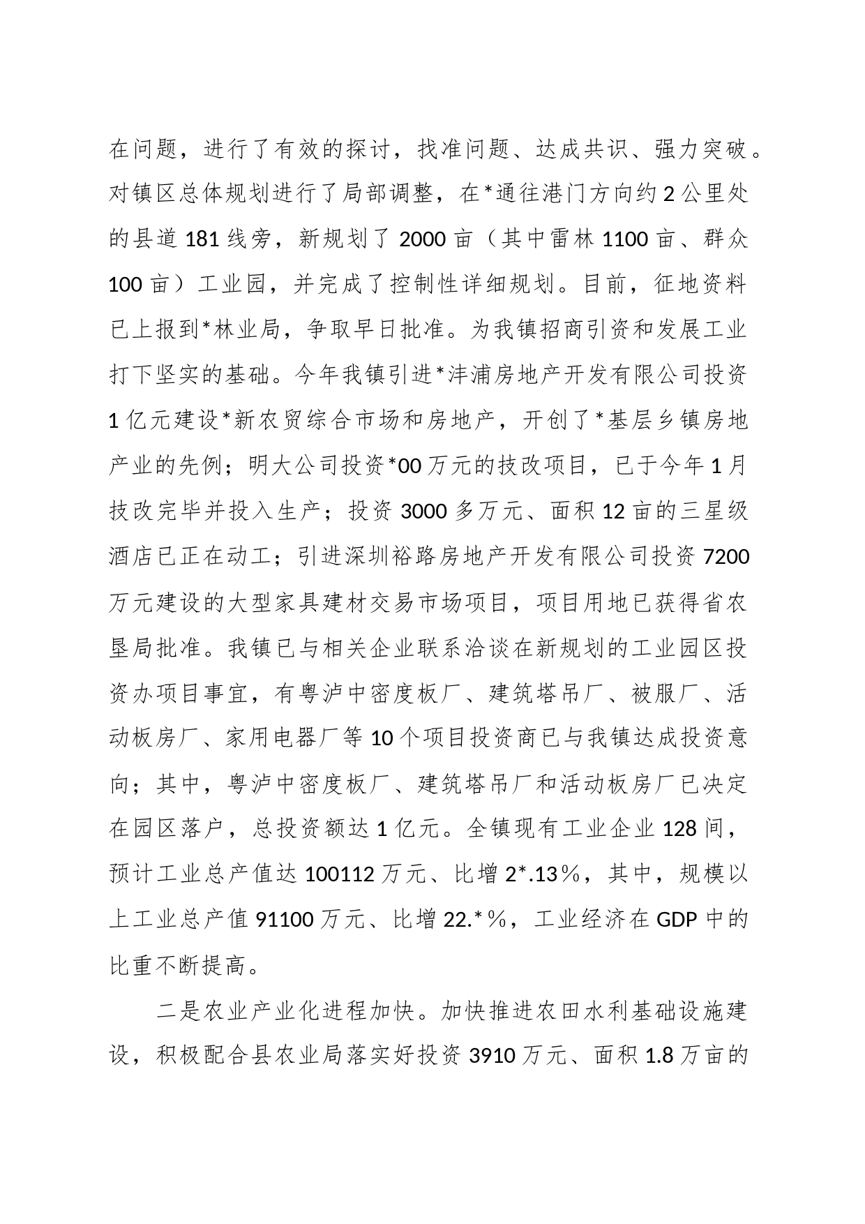 XX乡镇关于2023年上半年工作总结及2023年下半年工作设想_第2页