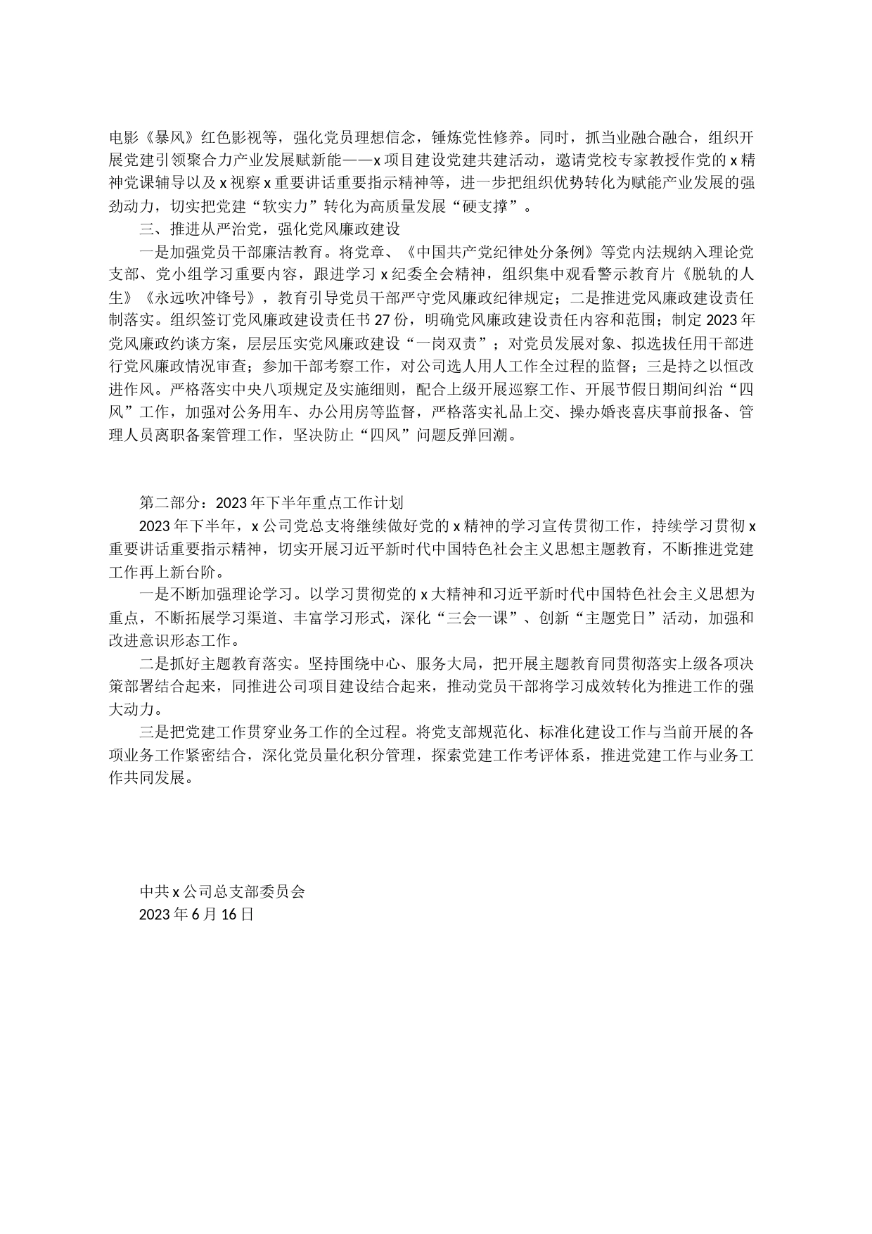 公司党总支2023年上半年党建工作总结及下半年计划_第2页