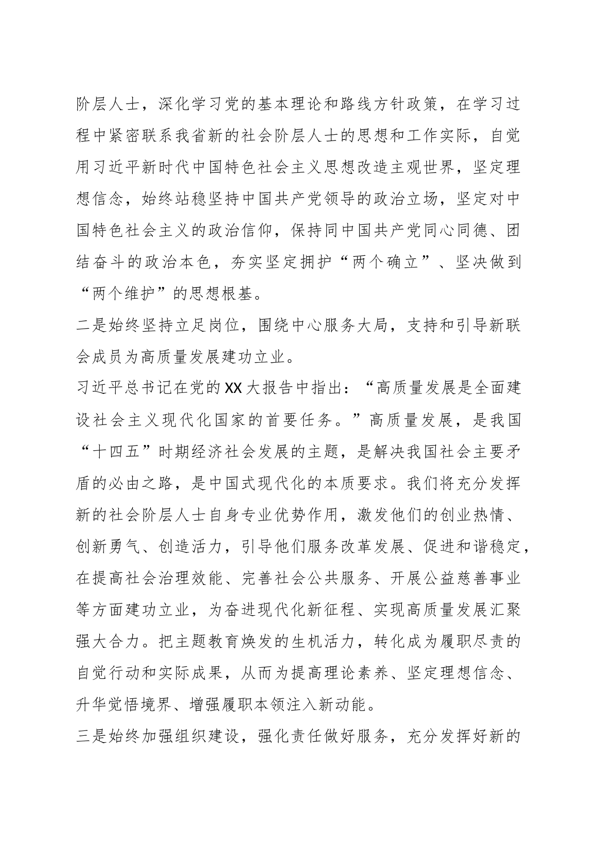 XX会长在“凝心铸魂强根基，团结奋进新征程”主题活动动员会上的表态发言_第2页