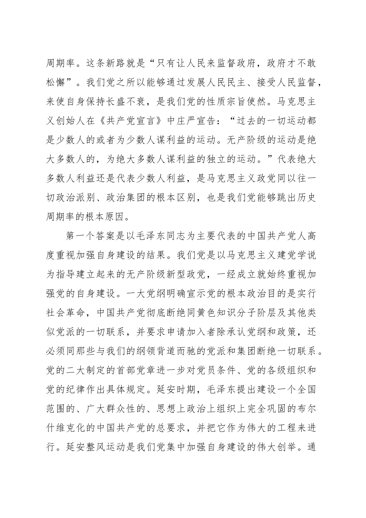 中国共产党对跳出历史周期率的科学回答_第2页