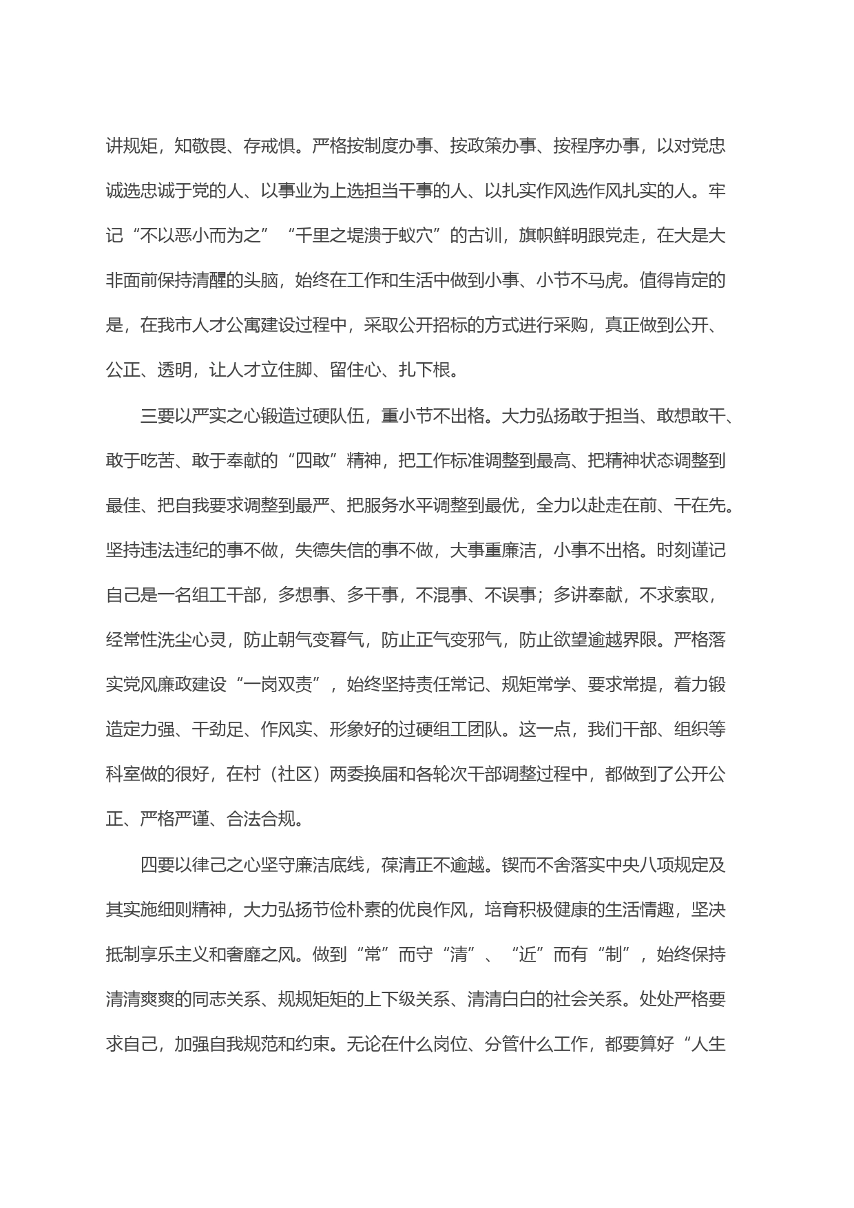 关于2023年全市党风廉政建设会议上的讲话_第2页