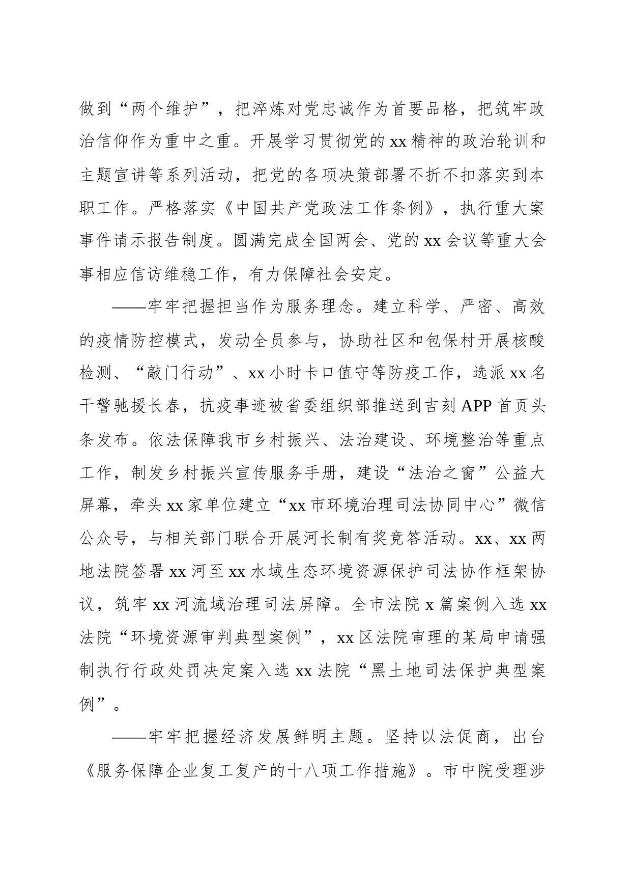 中级人民法院工作报告_第2页