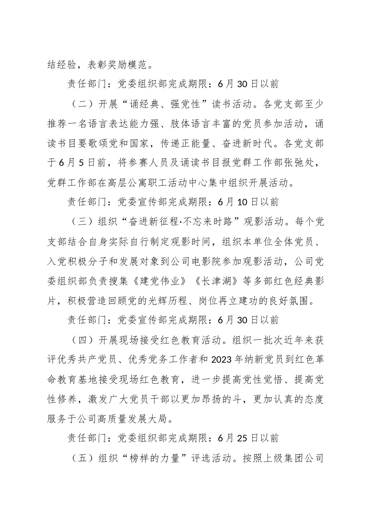 XX公司关于开展庆“七一”系列活动的实施方案_第2页