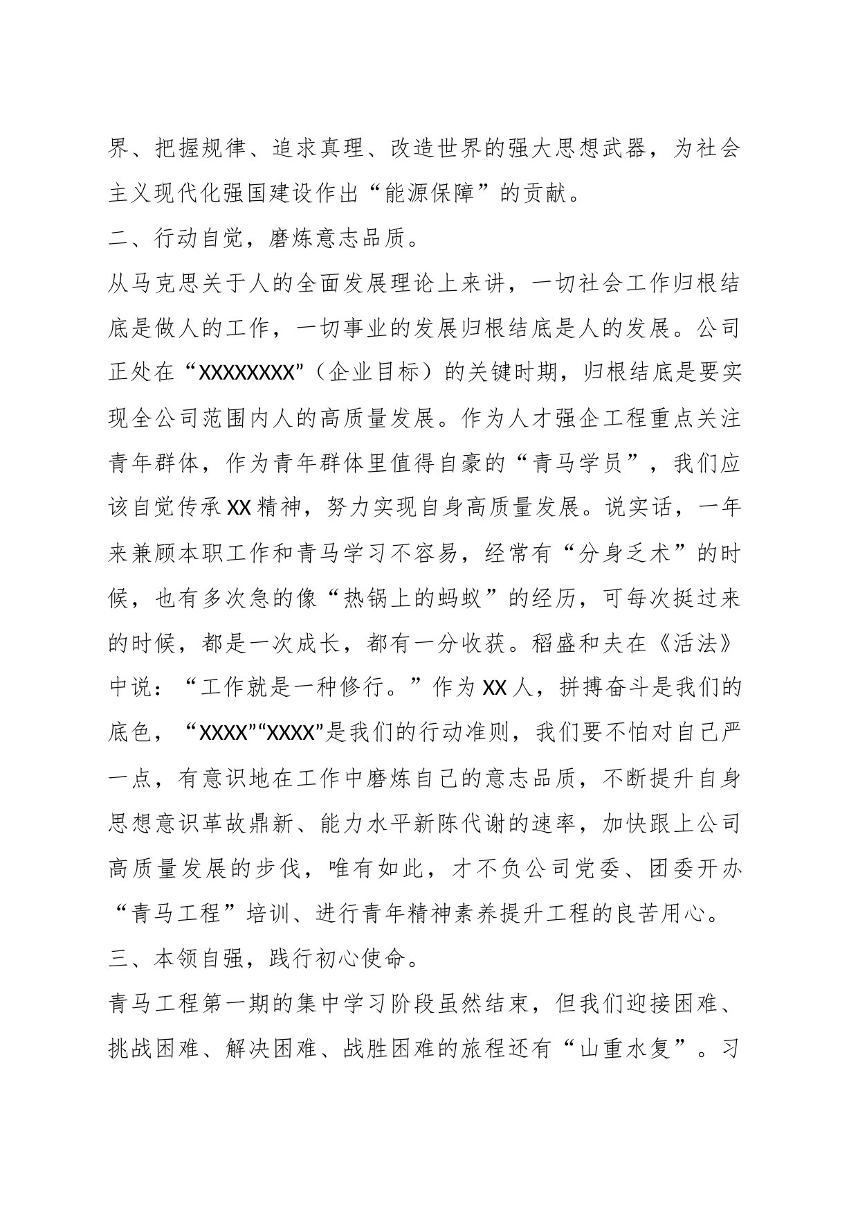 XX公司在第一期青马学员代表结业式发言_第2页