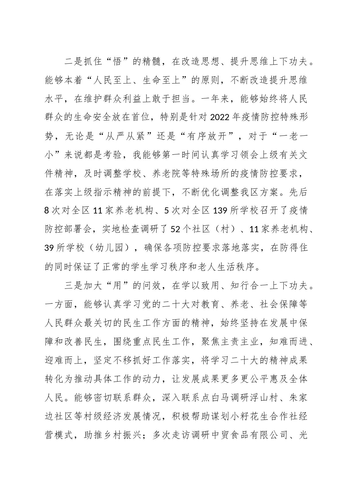 XX副区长个人述职述责述廉报告_第2页