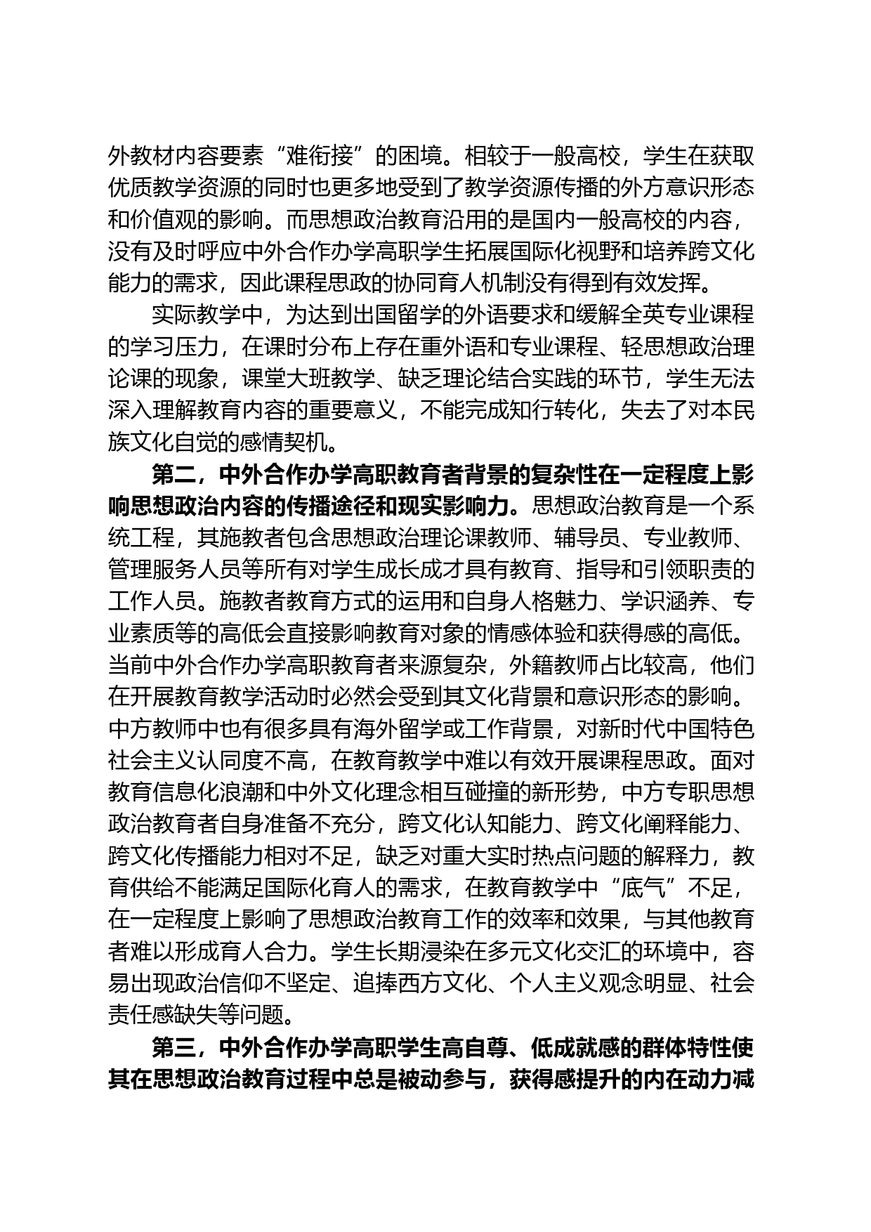 关于中外合作办学高职院校思想政治教育实践与探索_第2页