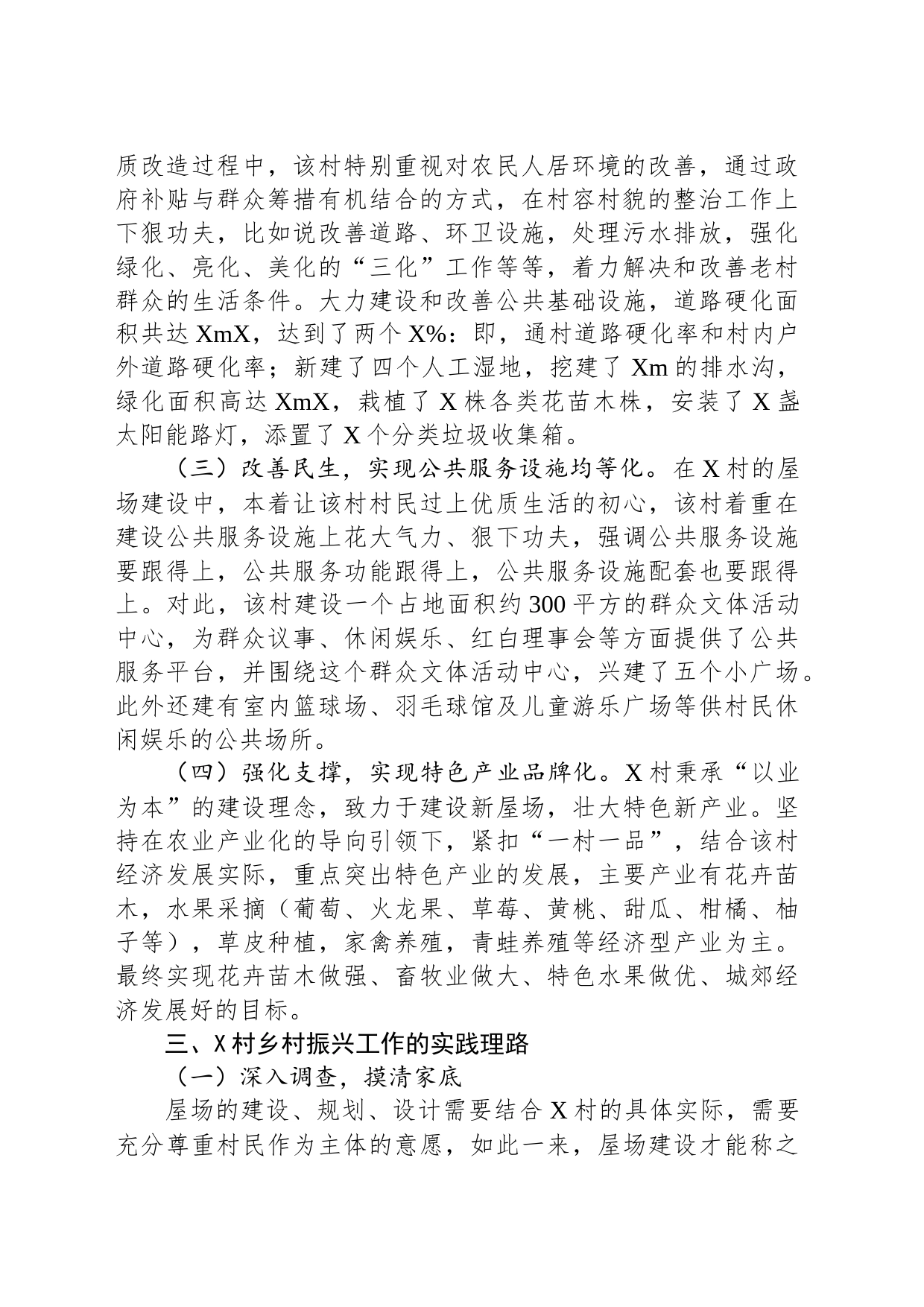 关于全面推进乡村振兴战略调研报告_第2页