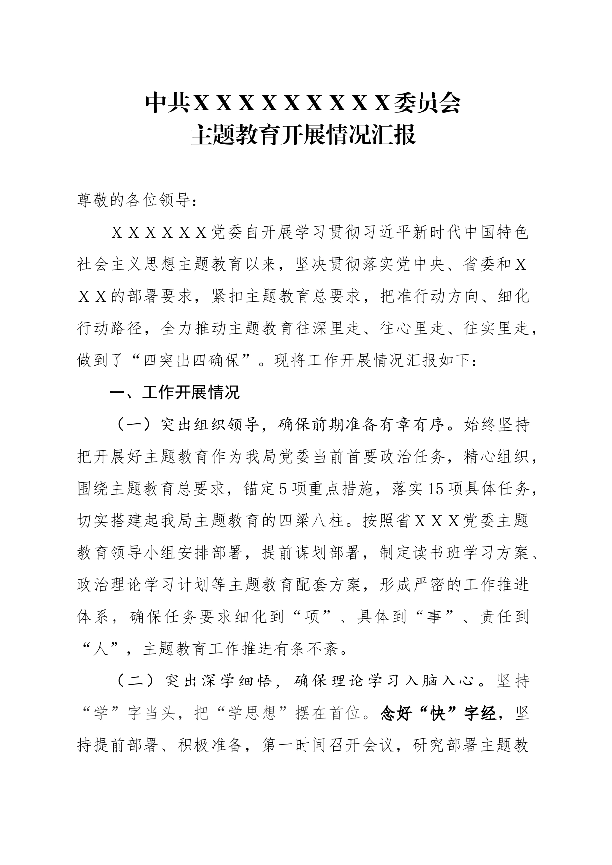 主题教育汇报材料_第1页