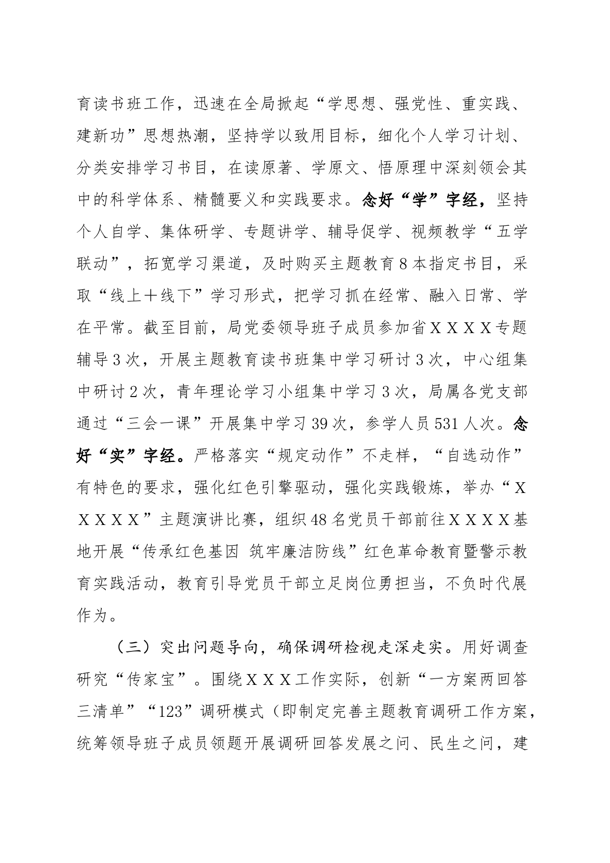 主题教育汇报材料_第2页