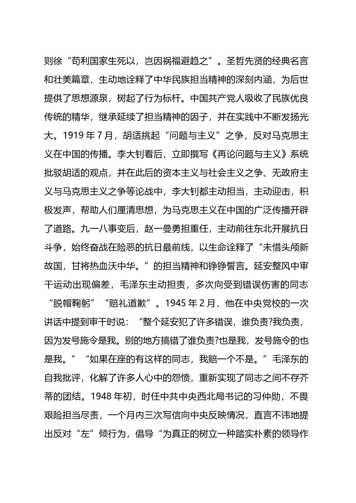 关于共产党人的担当精神专题党课讲稿_第2页