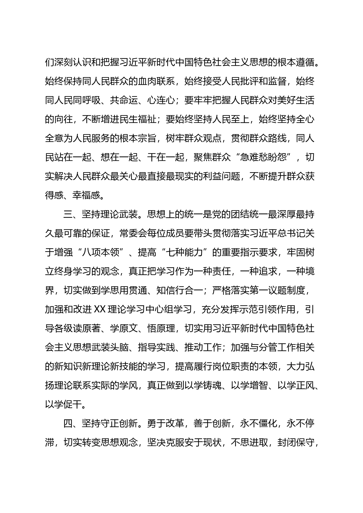 关于加强常委会自身建设的意见_第2页