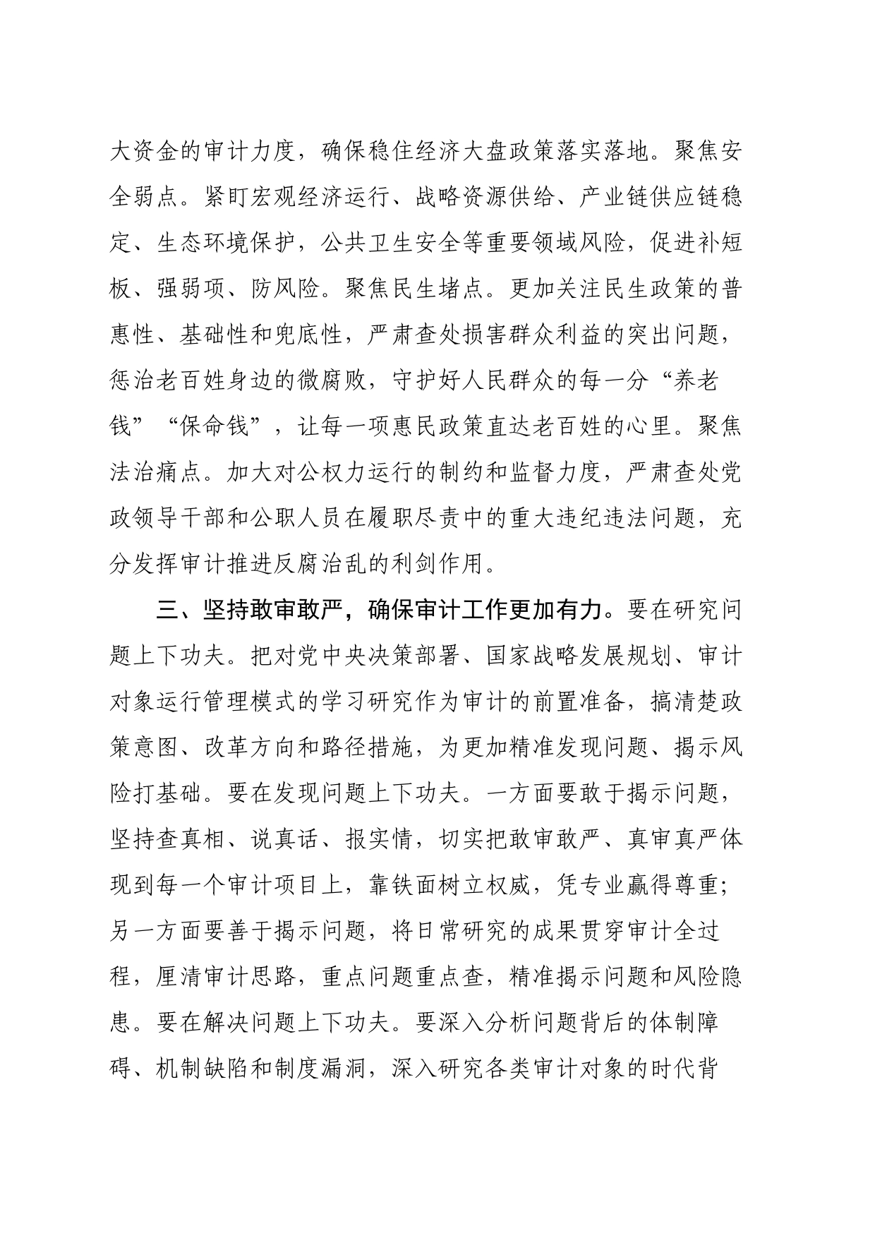 习近平新时代中国特色社会主义思想主题教育研讨发言_第2页