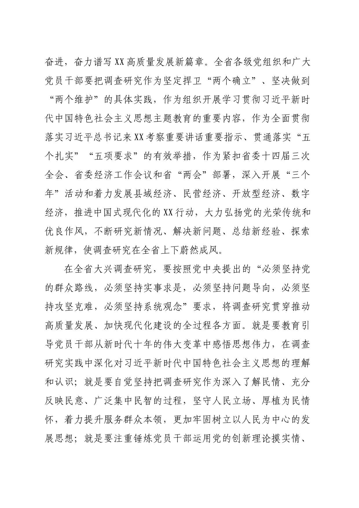 关于在全省大兴调查研究的实施方案_第2页