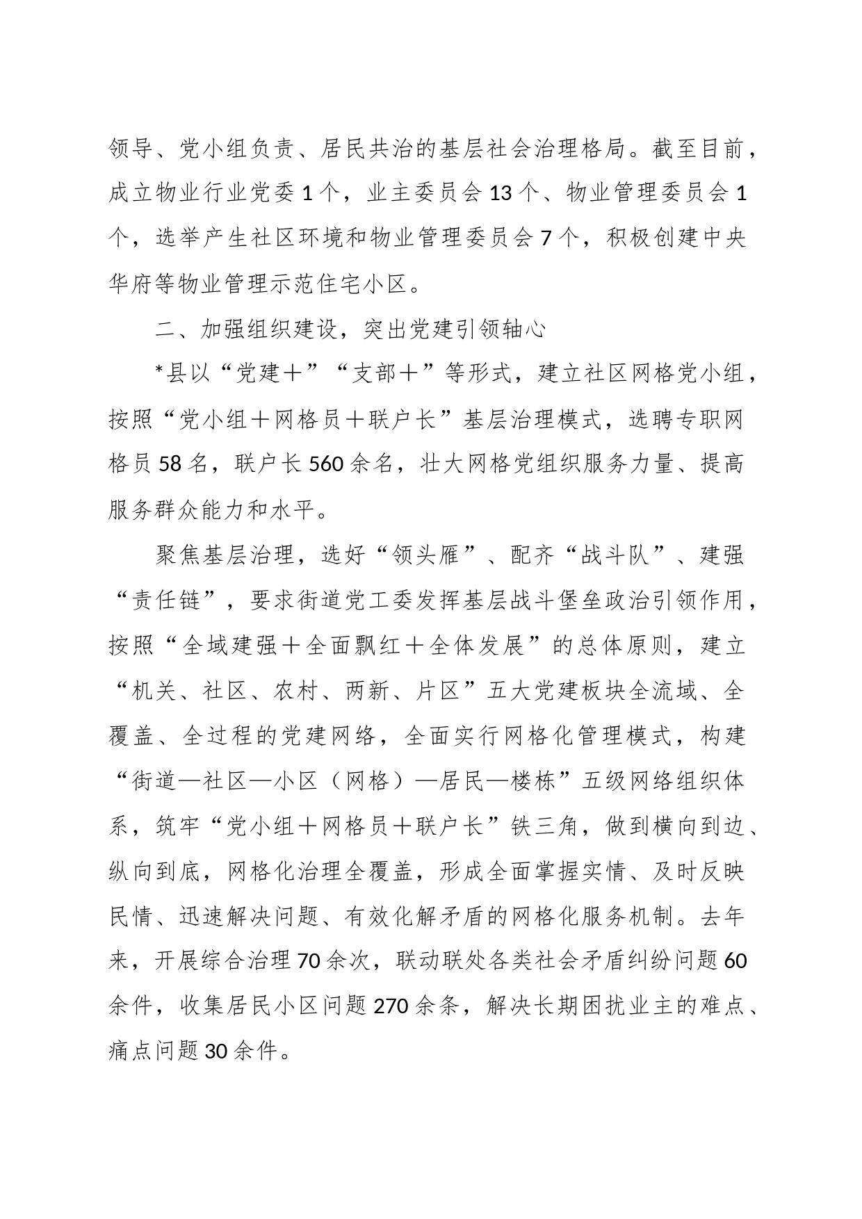 XX县党建引领“一线四心”推动基层治理工作情况报告_第2页