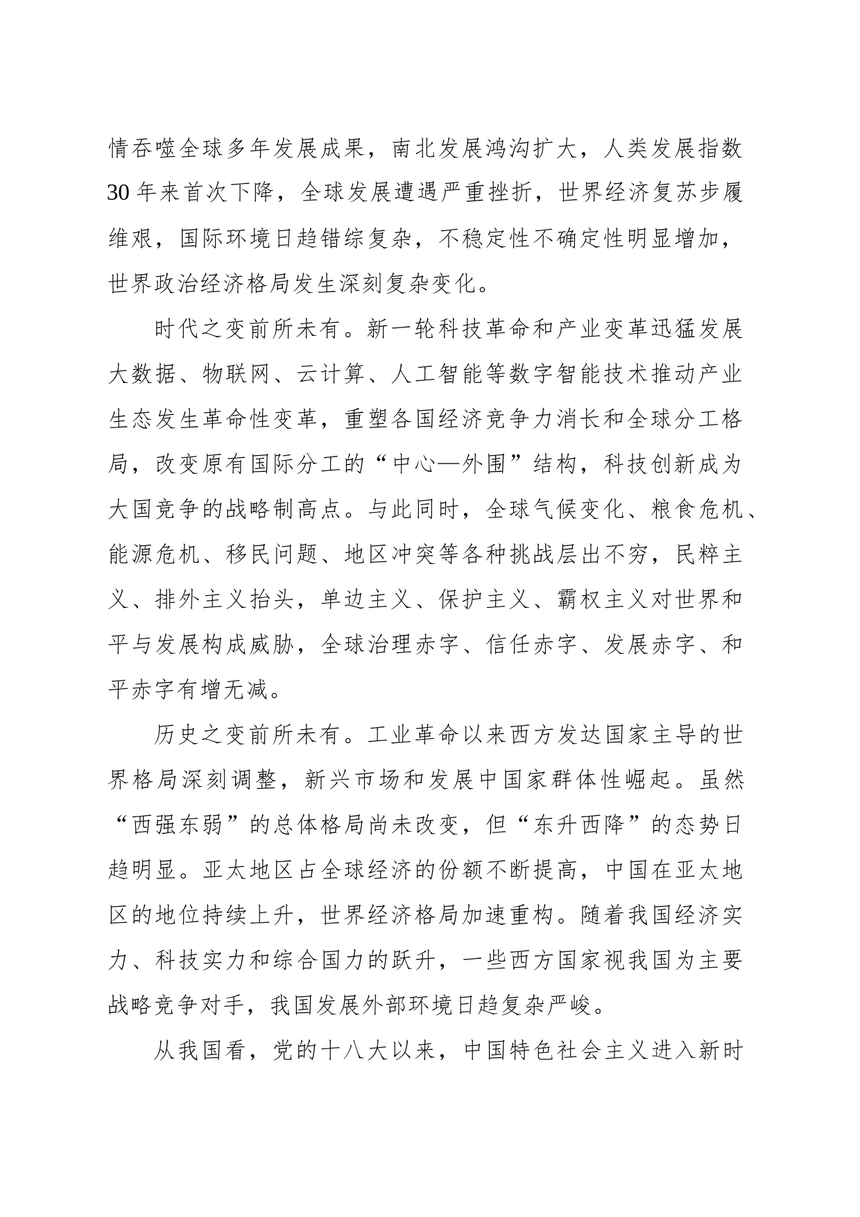 习近平经济思想的时代背景和理论创新_第2页