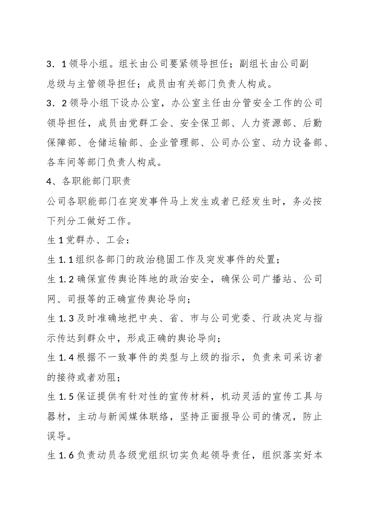 XX县公安局处置各类突发事件应急预案_第2页