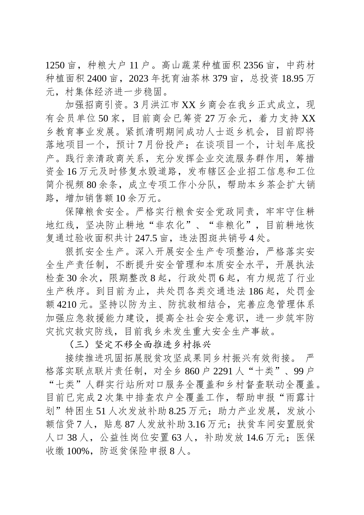 乡2023年上半年党委工作总结（20230625）_第2页