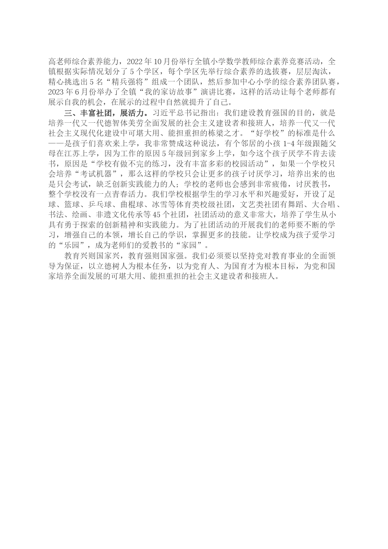 关于建设教育强国研讨发言材料_第2页