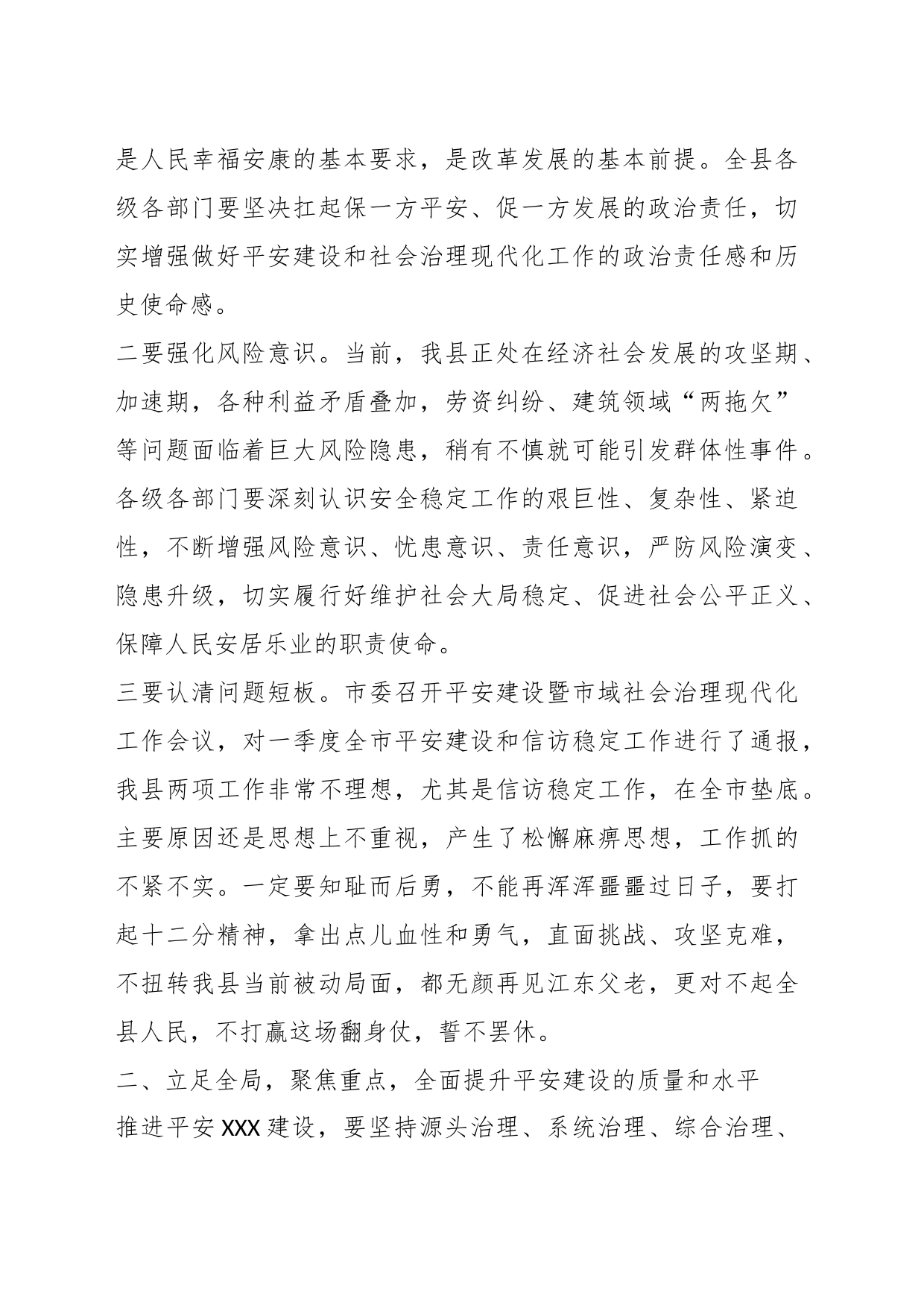 XX县委副书记在全县平安建设暨推进县域社会治理工作会议上的讲话_第2页