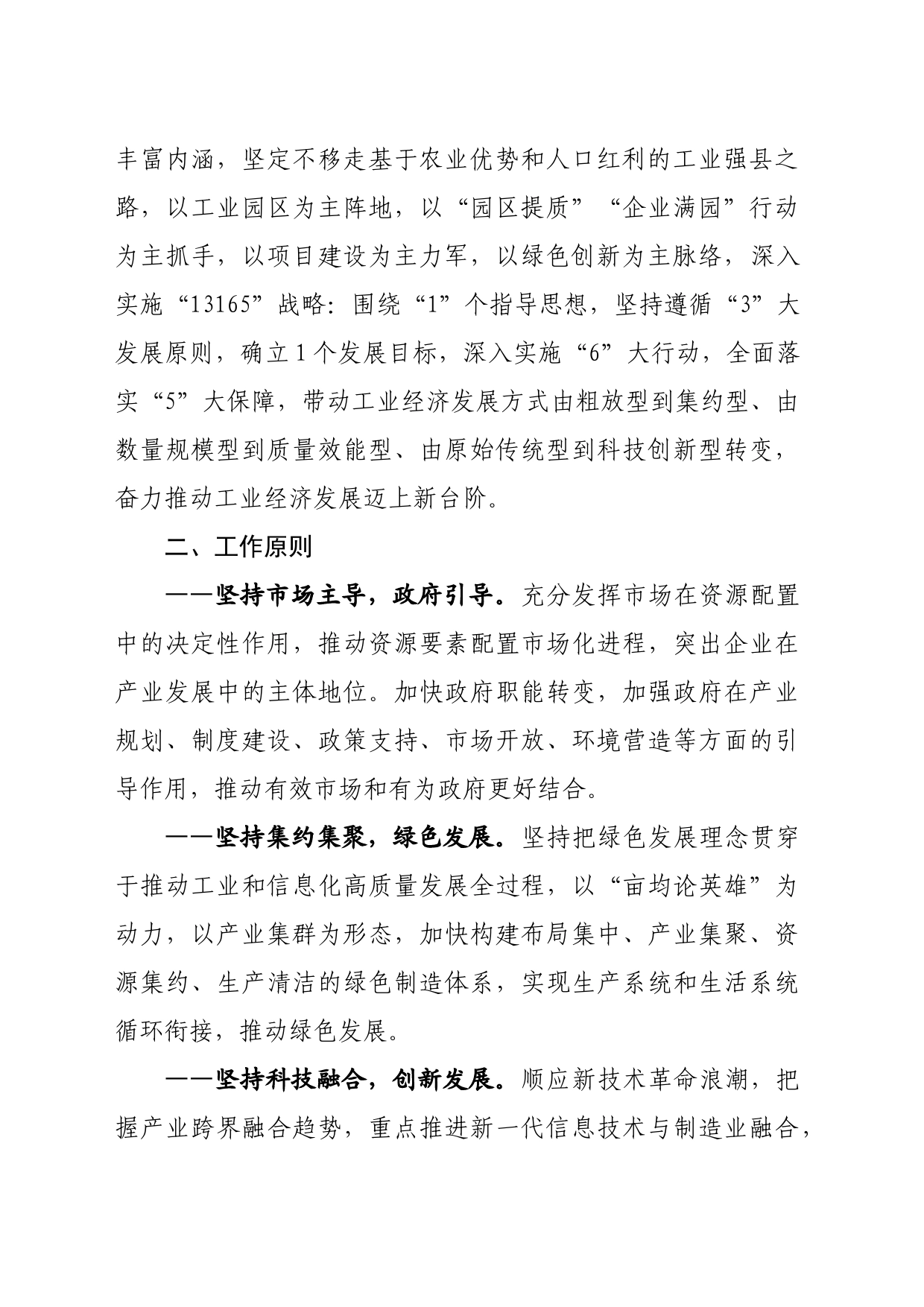 关于推动新型工业化发展的意见_第2页