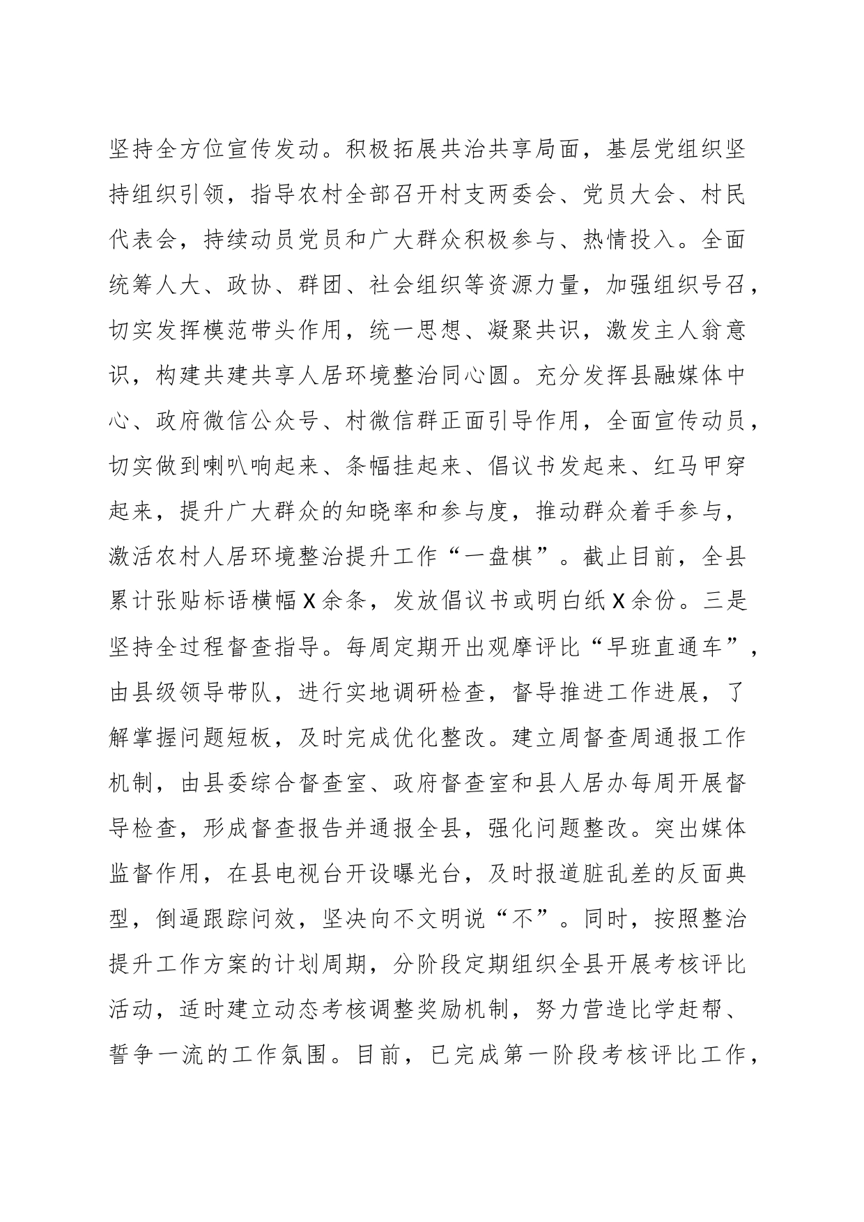 XX县推进人居环境整治经验交流材料_第2页