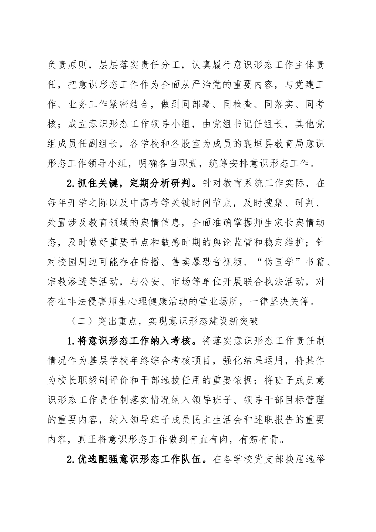 XX县教育局2023年上半年意识形态领域形势分析研判报告_第2页